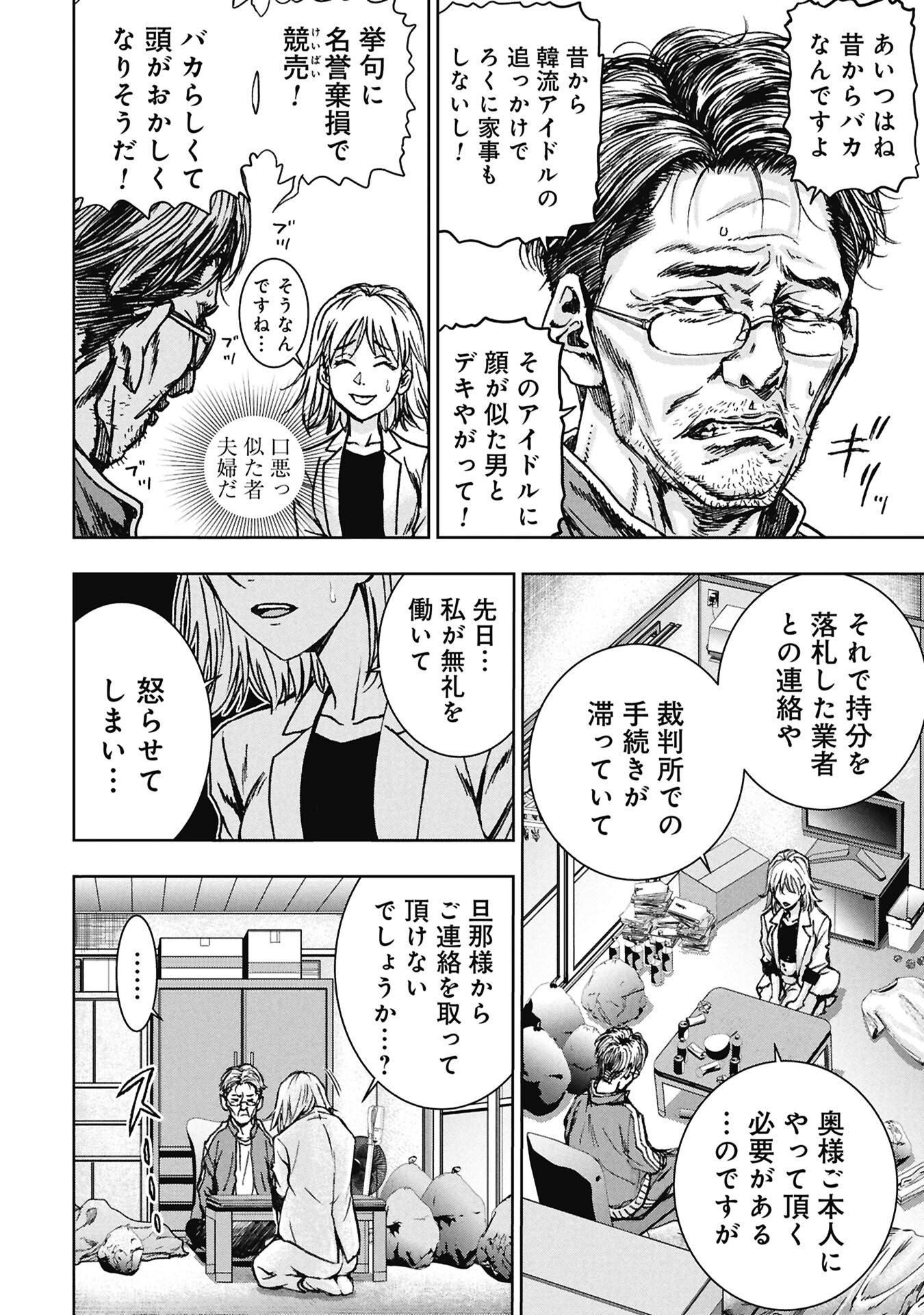 Read URAMICHI FUDOUSAN Chapter 4.2 [High Quality / Full] - Page 2 - nicomanga.com