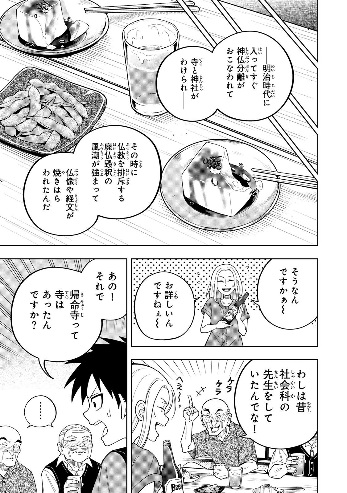KIMYOUJI YOKOCHOU NO NATSU Chapter 4.2 - Page 9