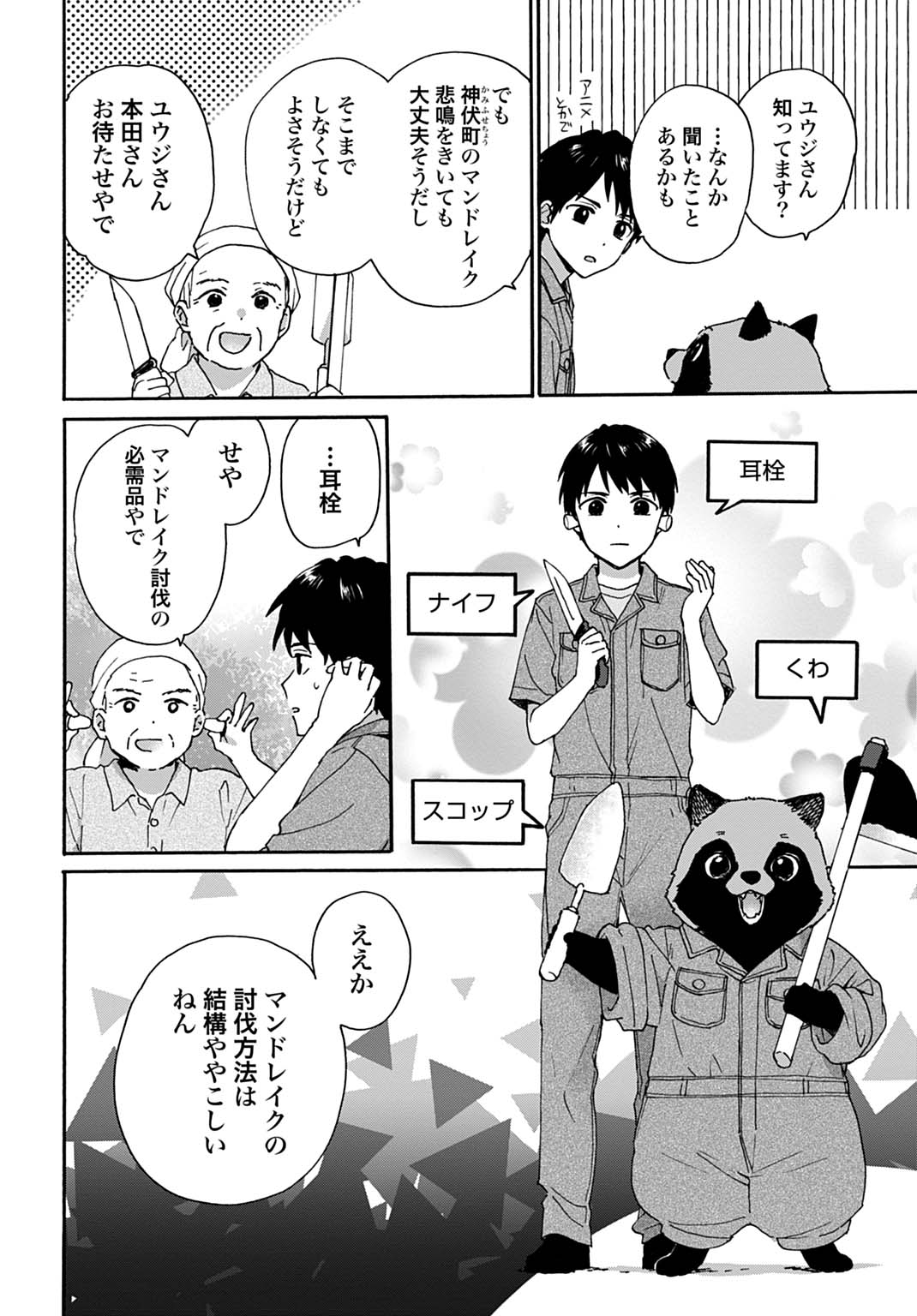 TOARU RIMAN, MOFUMOFU TANUKI TO FUSHIGI NA INAKA KURASHI WO HAJIMERU Chapter 9 page 10 - nihonkuni.com