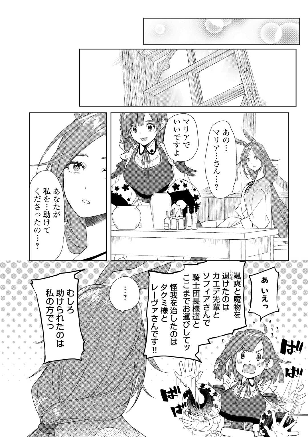 Read IZURE SAIKYO NO RENKINJUTSU SHI? - RAW Chapter 61.2 [High Quality / Full] - Page 11 - nicomanga.net