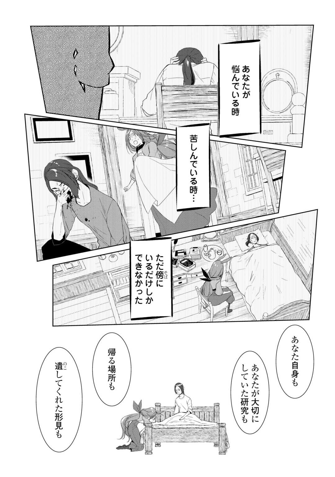 Read IZURE SAIKYO NO RENKINJUTSU SHI? - RAW Chapter 61.2 [High Quality / Full] - Page 3 - nicomanga.net