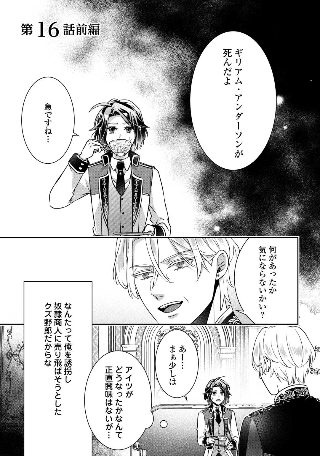 Read ITSU KARA MARYOKU GA NAI TO SAKKAKU SHITEITA!? - RAW Chapter 16.1 [High Quality / Full] - Page 1 - nicomanga.net