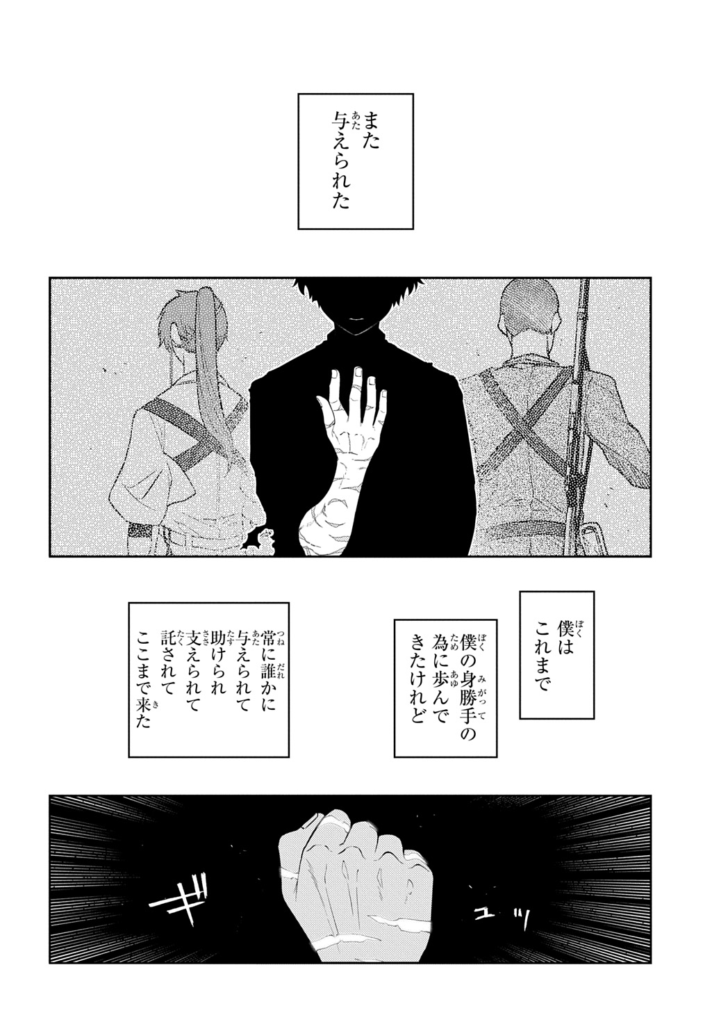 Read REINCARNATION NO KABEN - RAW Chapter 120 [High Quality / Full] - Page 22 - nicomanga.com