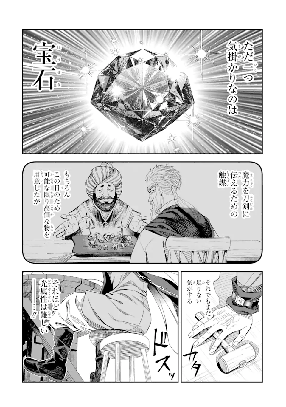 ISEKAI TOUSHOU NO MAKEN SEISAKU GURASHI (MANGA) Chapter 15.5 page 7 - nihonkuni.com