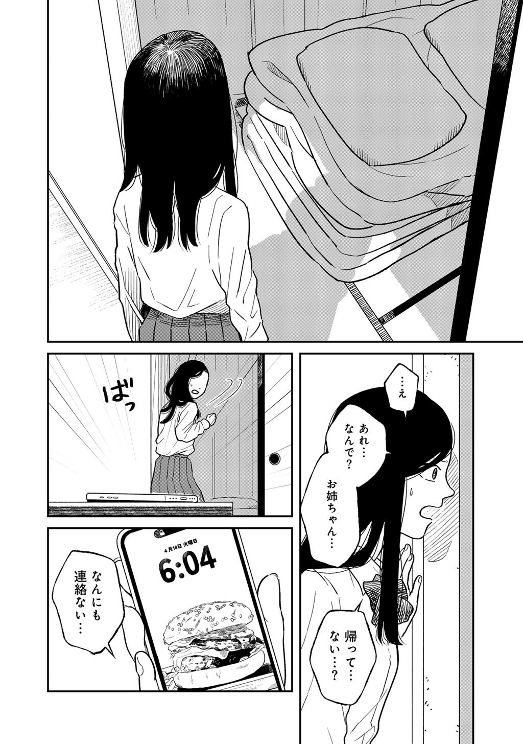 Read ABUKU NO SHIMAI Chapter 5 [High Quality / Full] - Page 24 - nicomanga.com