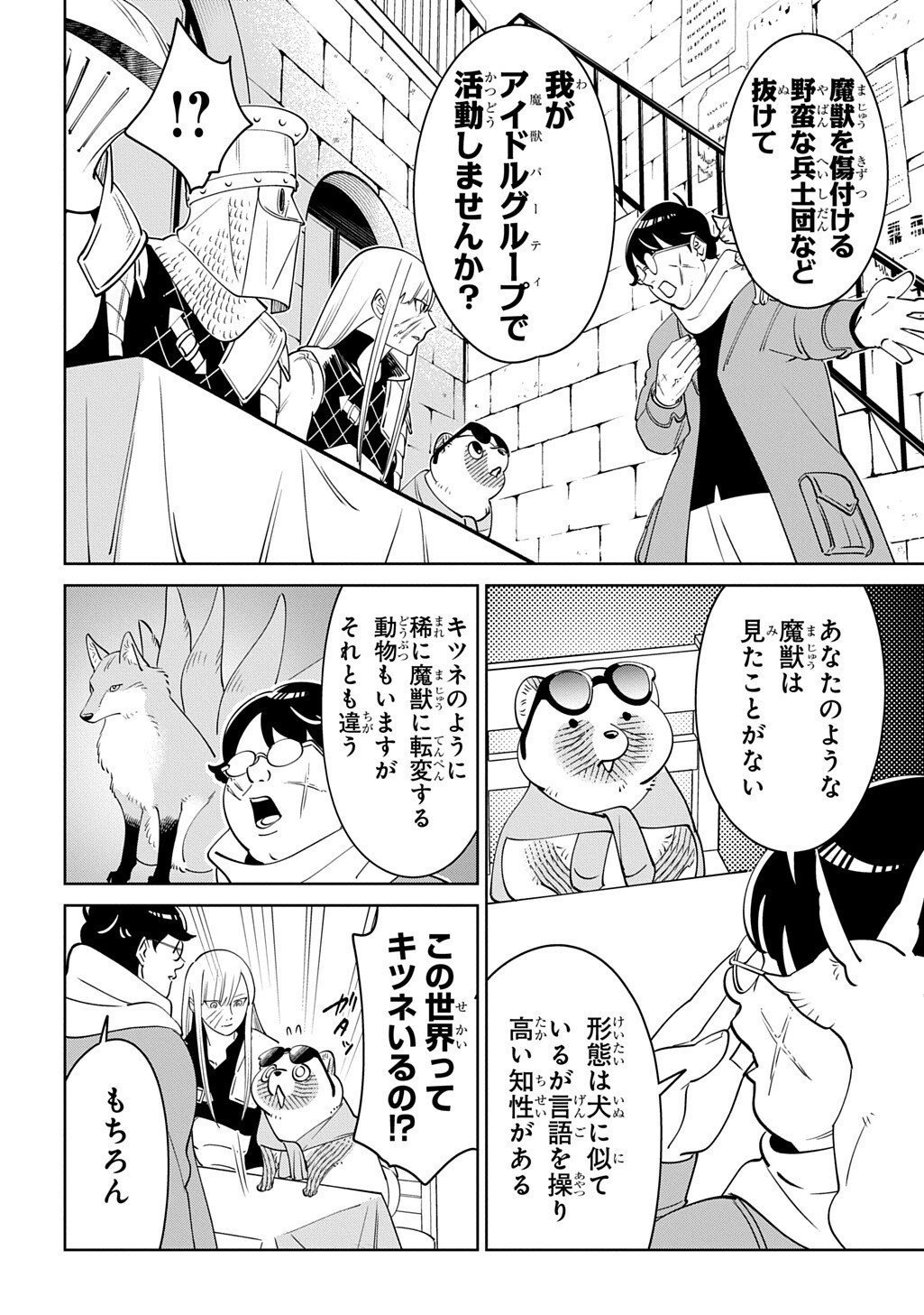 Read ISEKAI TANUKI Chapter 9 [High Quality / Full] - Page 16 - nicomanga.com