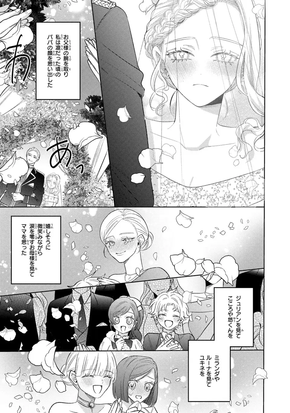 KO, KONNA IKEMEN GA WATASHI NO OSANANAJIMI DE KONYAKUSHA DESUTTE? Chapter 21 page 17 - nihonkuni.com