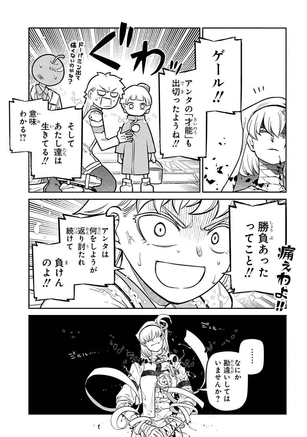 Read REINCARNATION NO KABEN - RAW Chapter 119.5 [High Quality / Full] - Page 17 - nicomanga.com