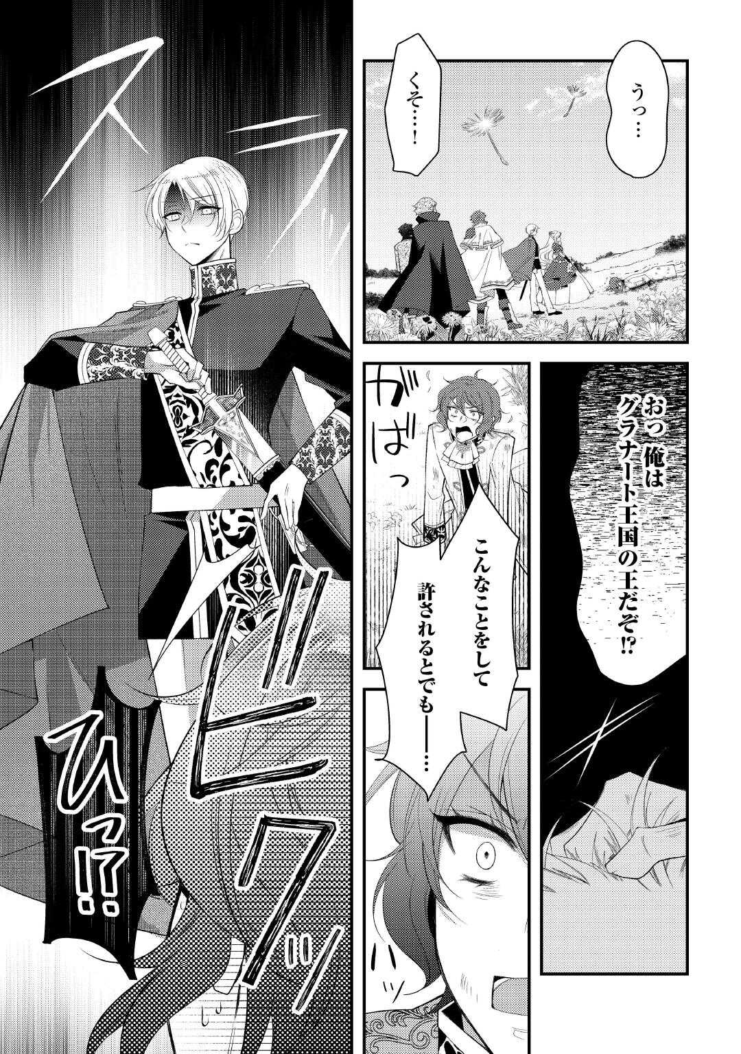 SHINDA OUHI WA NIDOME NO JINSEI WO TANOSHIMIMASU Chapter 16 page 27 - nihonkuni.com