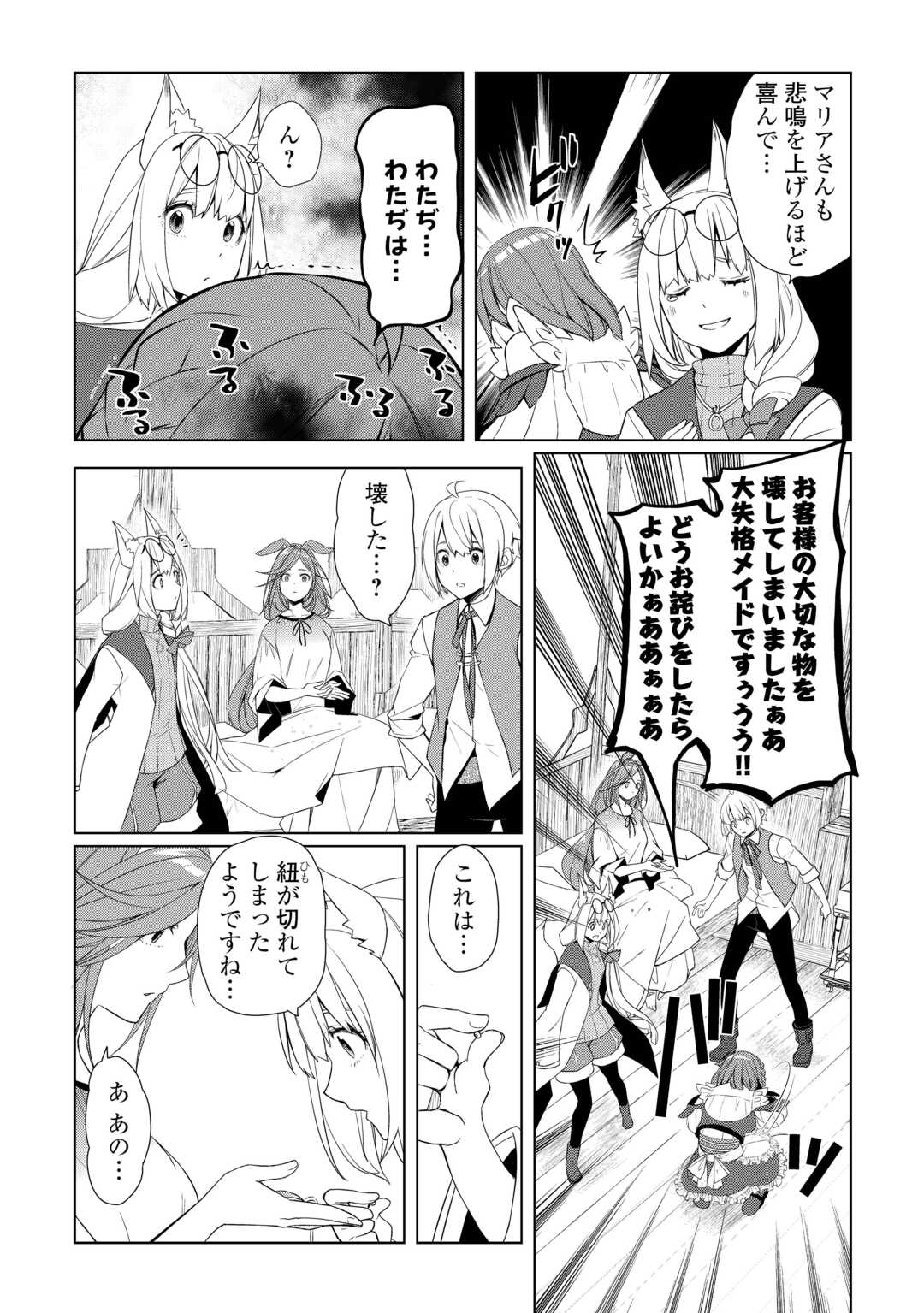 Read IZURE SAIKYO NO RENKINJUTSU SHI? - RAW Chapter 61.2 [High Quality / Full] - Page 15 - nicomanga.net
