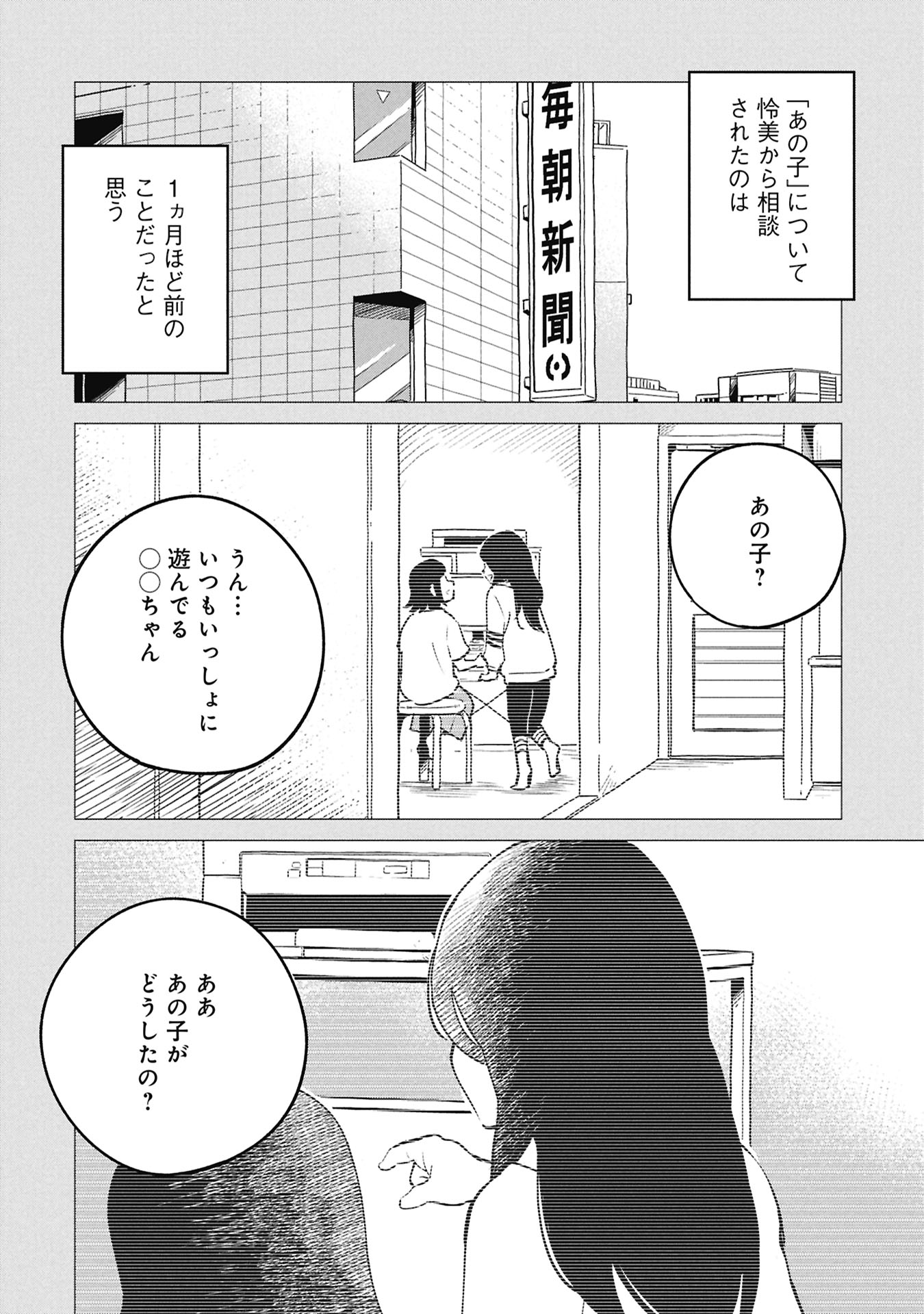 HIMITSU - SASEBO JIKEN DE IMOUTO WO USHINATTA BOKU NO HANASHI - RAW Chapter 5 page 4 - nihonkuni.com
