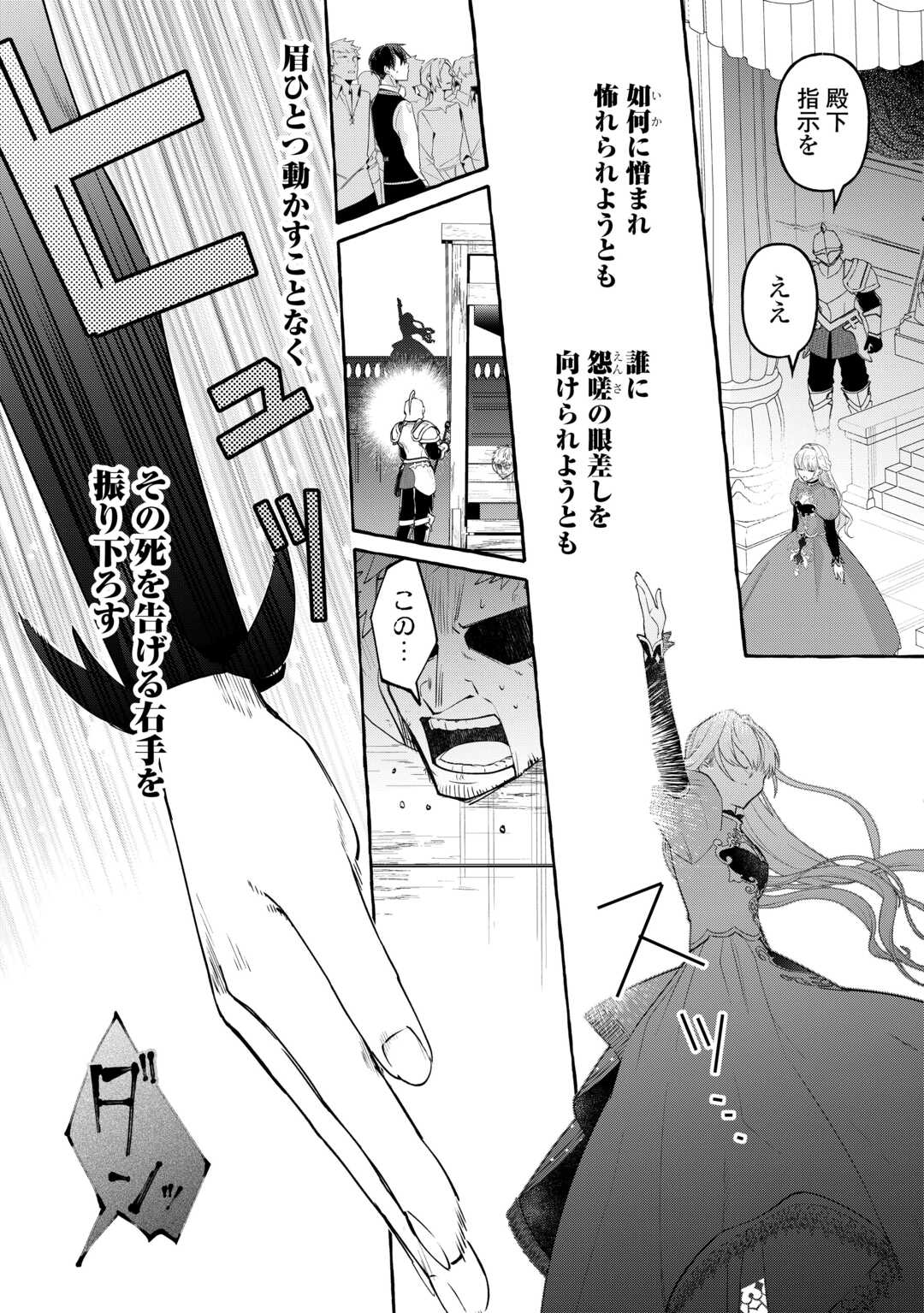 SHOKEI SARETA SHI NI MODORI NO DAIROKU OUJI WA KOKOKU WO SUTE, RINKOKU NO GUILLOTINE KOUJO TO FUKUSHUU WO CHIKAU Chapter 8 - Page 3