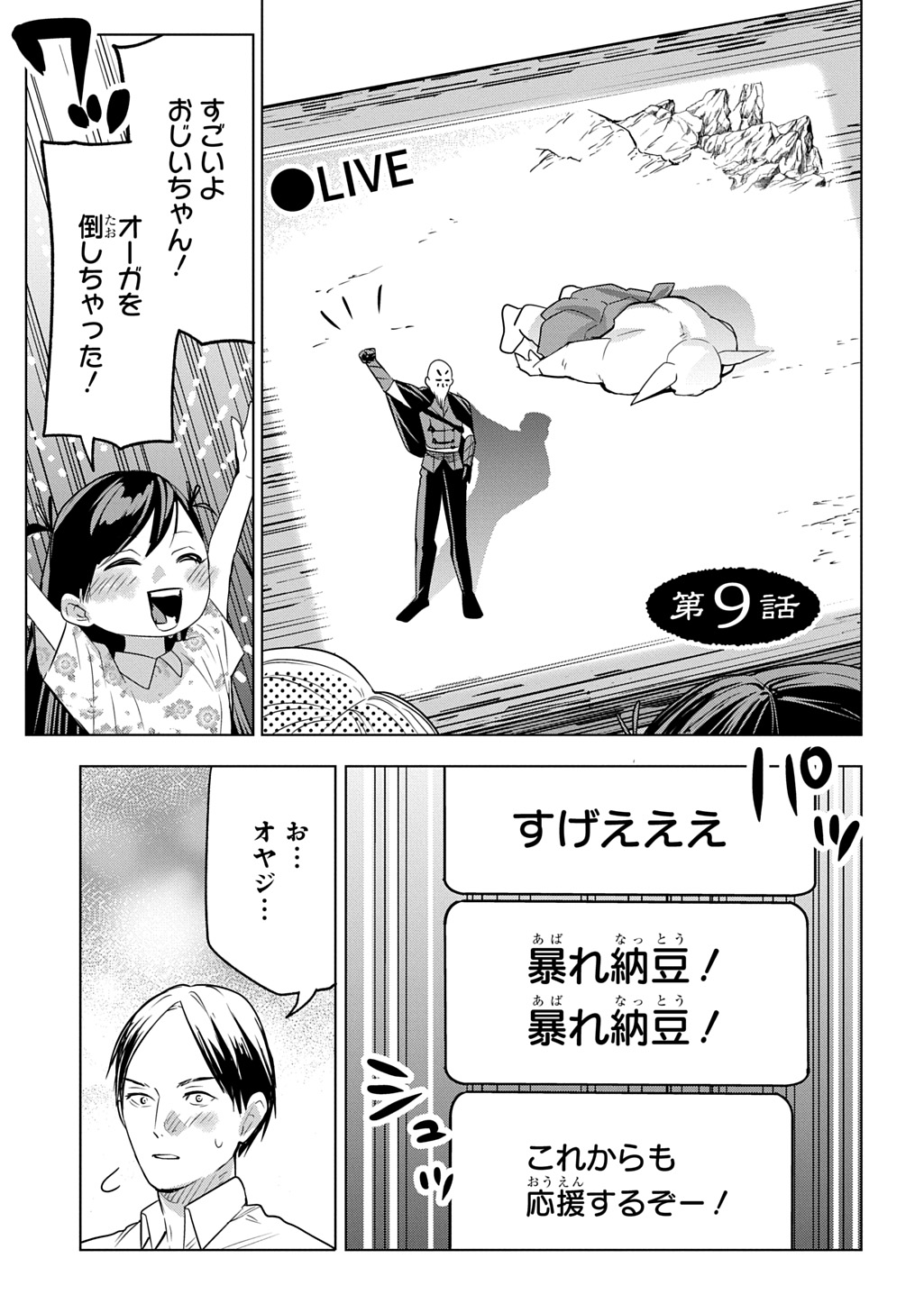 Read MOTO TANSAKUSHA NO OJIICHAN ~MAGO NI SEGAMARETE DUNGEON HAISHIN WO HAJIMETA N JA GA, NAZE KA BAZURI OTTA WAI~ Chapter 9 [High Quality / Full] - Page 1 - nicomanga.net