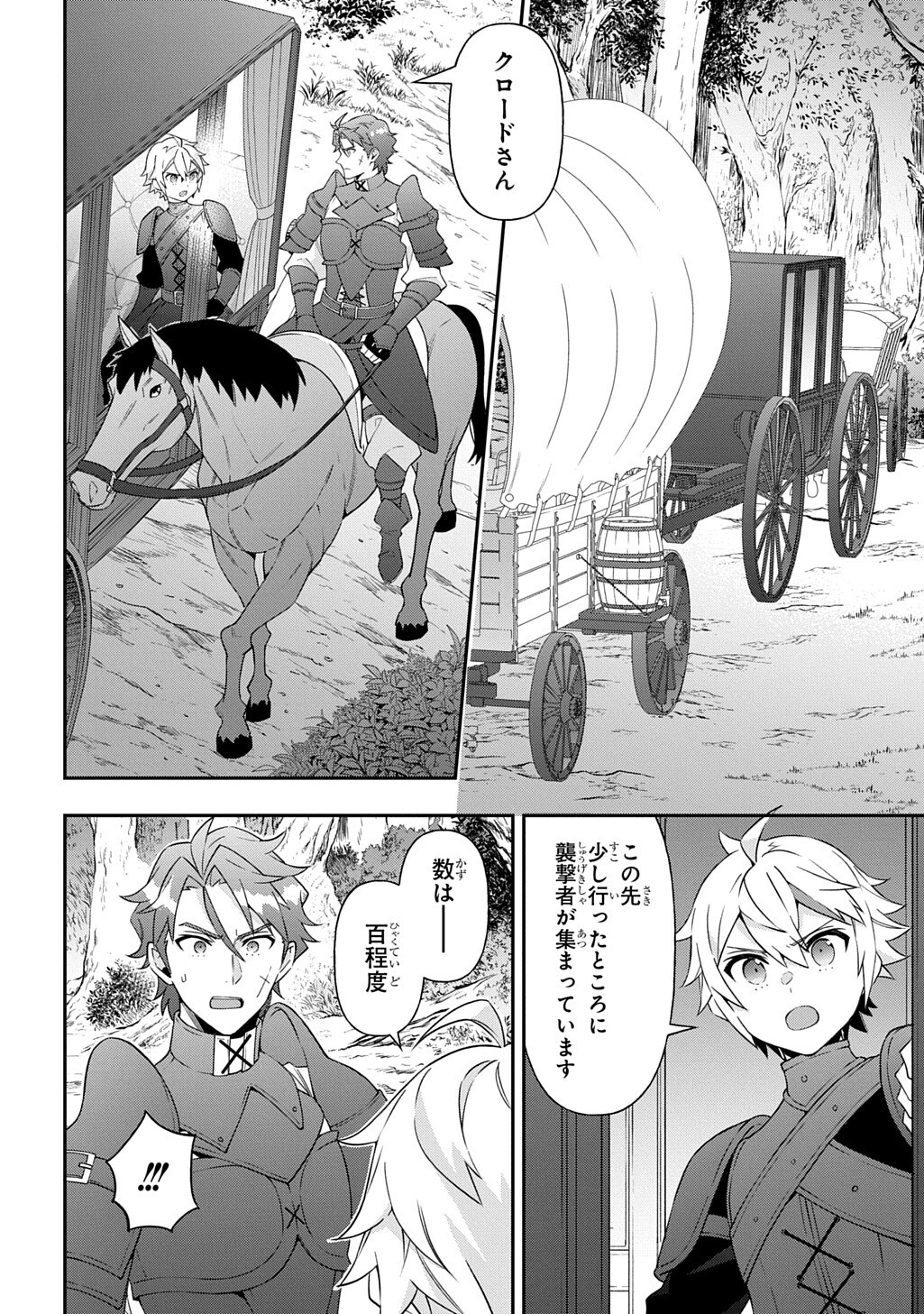Read TENSEI KIZOKU NO ISEKAI BOUKENROKU ~JICHOU WO SHIRANAI KAMIGAMI NO SHITO~ - RAW Chapter 79 [High Quality / Full] - Page 12 - nicomanga.net