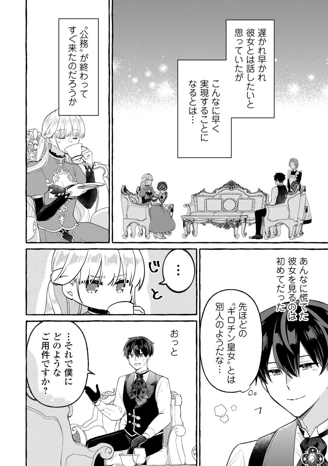 SHOKEI SARETA SHI NI MODORI NO DAIROKU OUJI WA KOKOKU WO SUTE, RINKOKU NO GUILLOTINE KOUJO TO FUKUSHUU WO CHIKAU Chapter 8 - Page 12