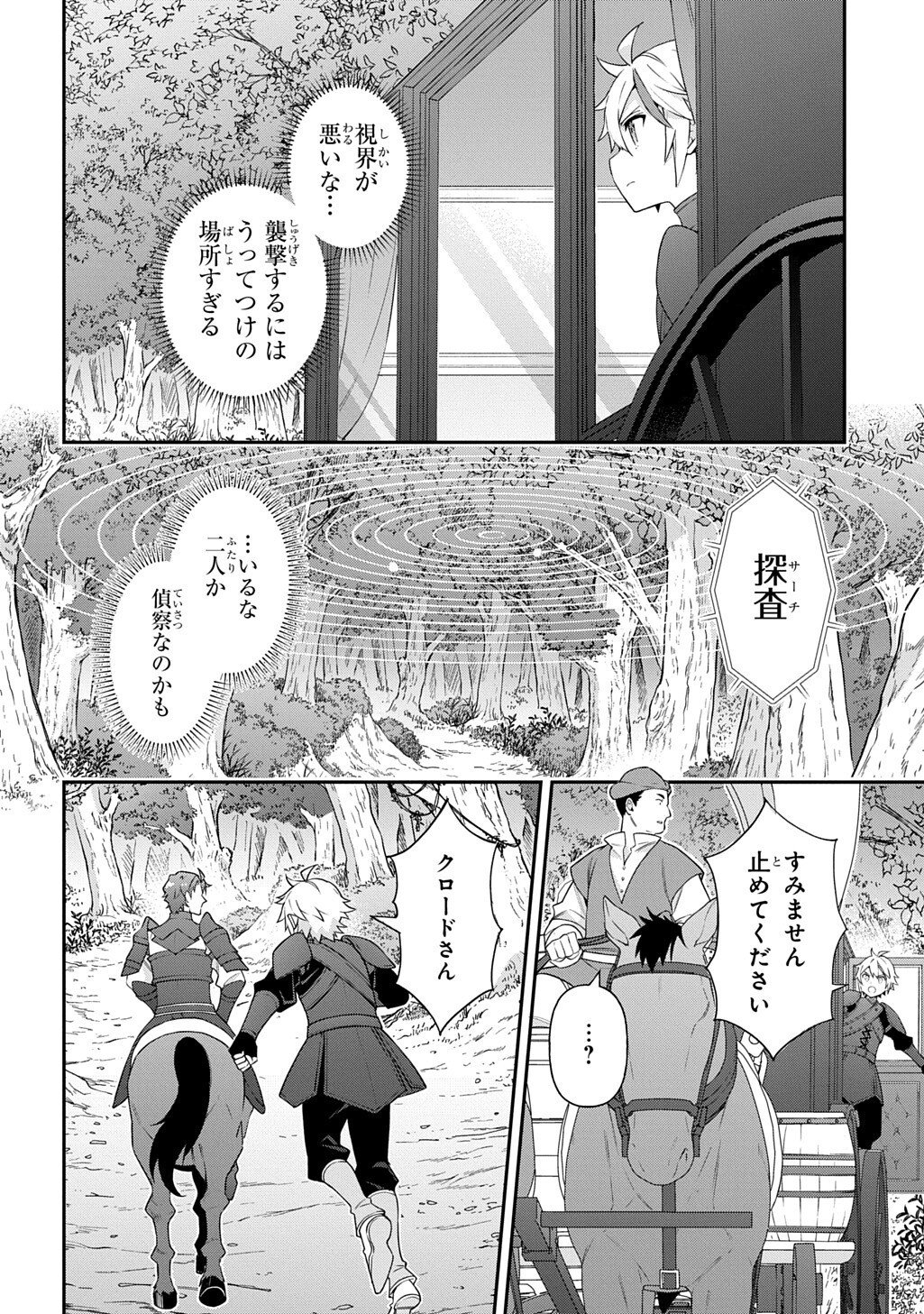 Read TENSEI KIZOKU NO ISEKAI BOUKENROKU ~JICHOU WO SHIRANAI KAMIGAMI NO SHITO~ - RAW Chapter 79 [High Quality / Full] - Page 6 - nicomanga.net