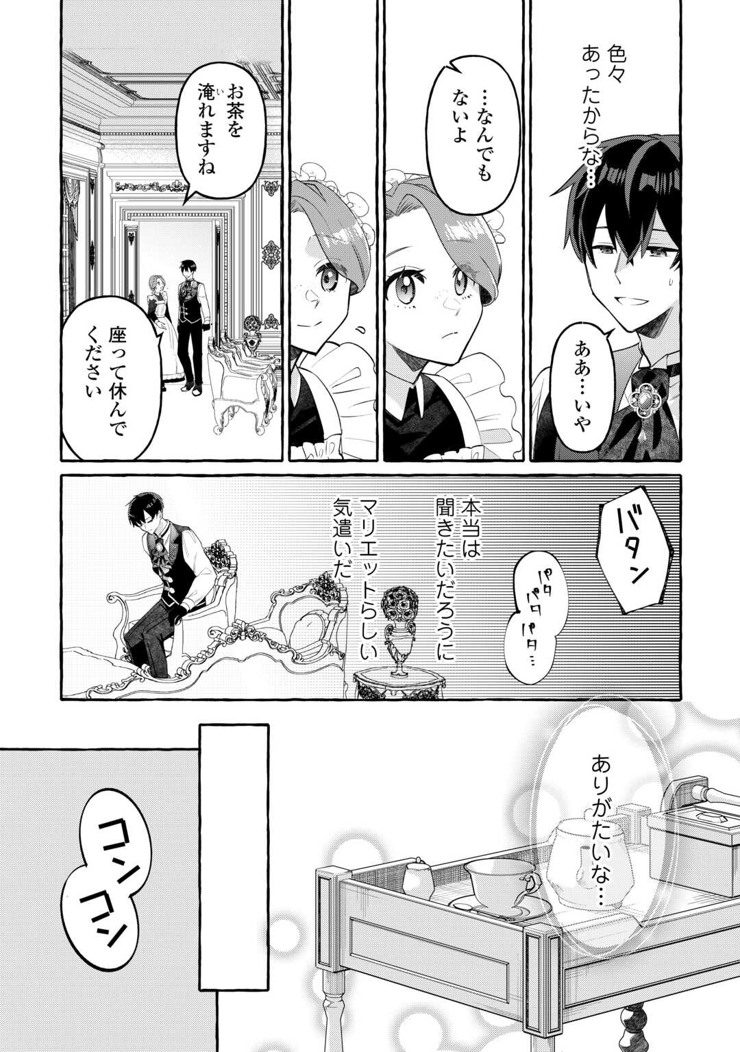 SHOKEI SARETA SHI NI MODORI NO DAIROKU OUJI WA KOKOKU WO SUTE, RINKOKU NO GUILLOTINE KOUJO TO FUKUSHUU WO CHIKAU Chapter 8 - Page 9