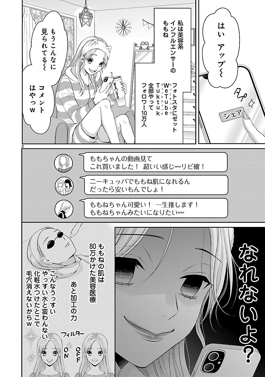 WATASHI GA TSUMI WO OKASU RIYUU: YAMI BAITO NI HAMARU ONNA-TACHI Chapter 7.1 page 2 - nihonkuni.com