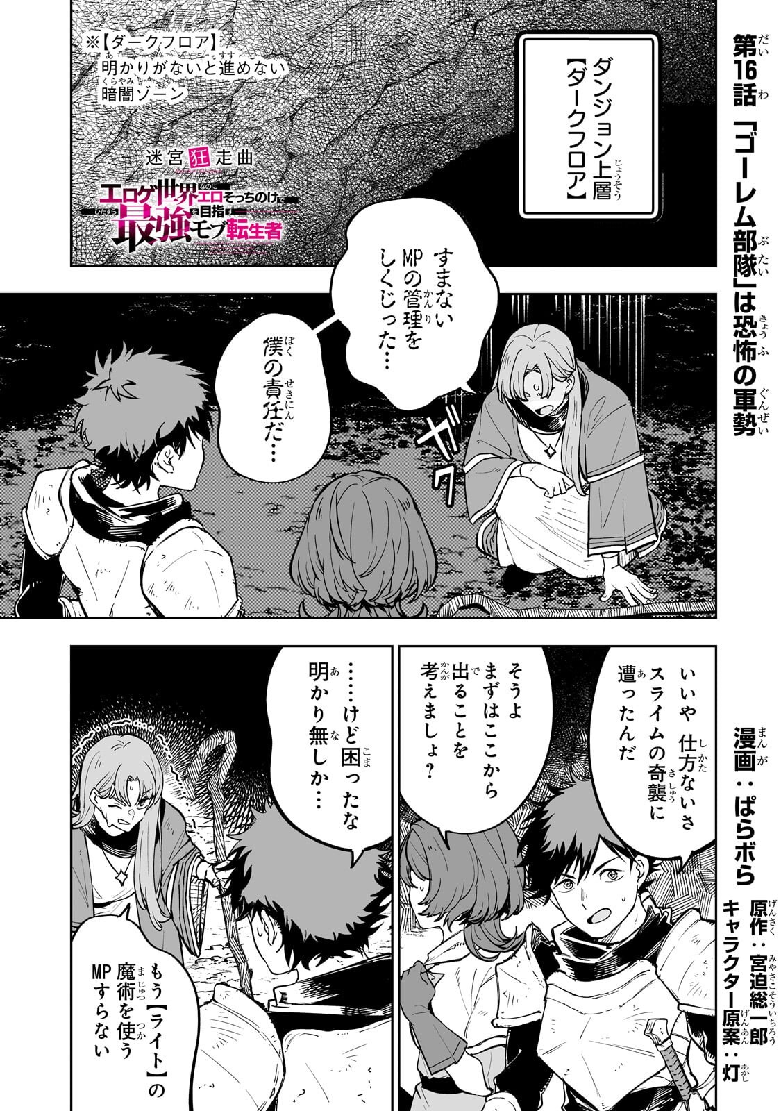 Read MEIKYUU KYOUSOUKYOKU: EROGE SEKAI NANONI ERO SOCCHINOKE DE HITASURA SAIKYOU WO MEZASU MOB TENSEISHA - RAW Chapter 16.1 [High Quality / Full] - Page 1 - nicomanga.net