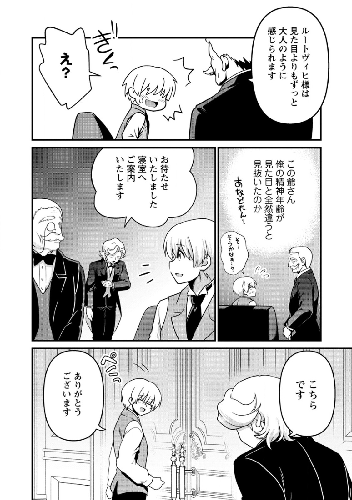 Read TEINEN GO WA ISEKAI DE TANEUMA SEIKATSU Chapter 4.3 [High Quality / Full] - Page 9 - nicomanga.net