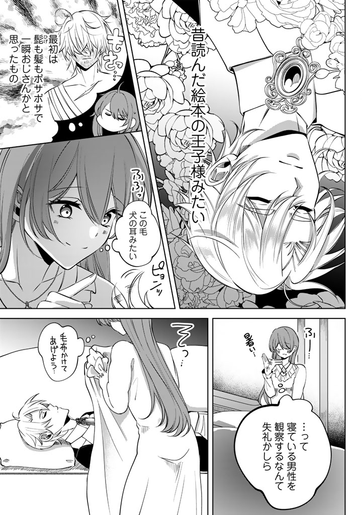 WATASHI NO ARUJI WA OOOKINA INU KEI KISHISAMA Chapter 6 page 13 - nihonkuni.com