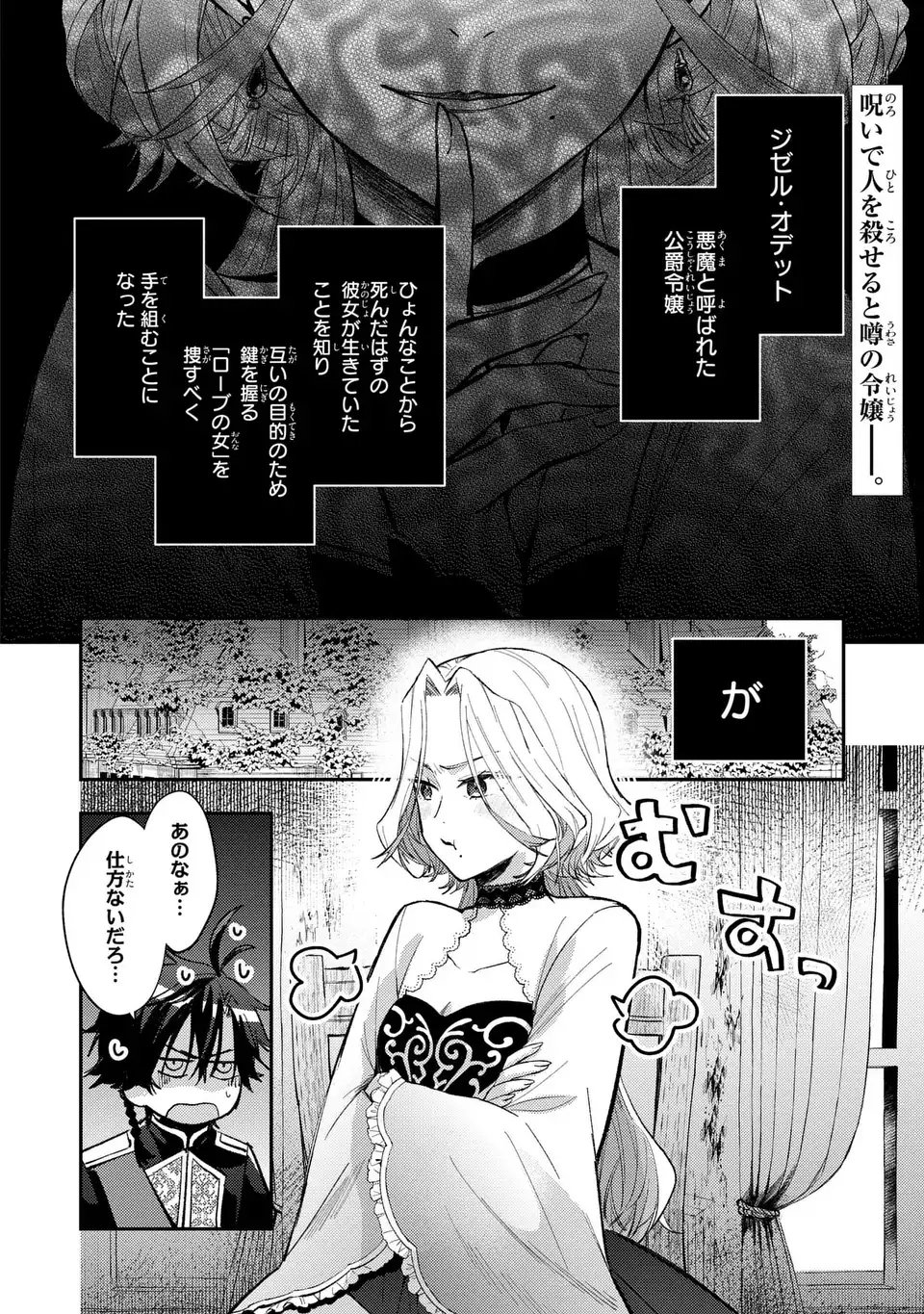 GISELLE ODETTE NO RYUUGI -WAZAWAI NO REIJOU TO 13-BANME NO OUJI- RAW Chapter 2 page 2 - nihonkuni.com