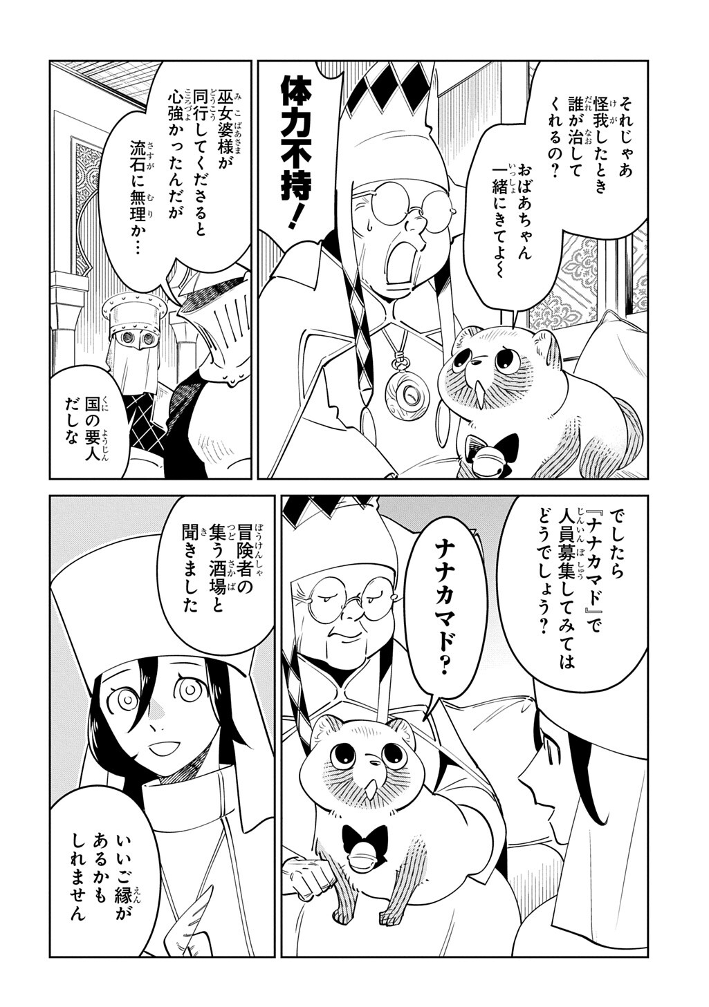 Read ISEKAI TANUKI Chapter 9 [High Quality / Full] - Page 2 - nicomanga.com