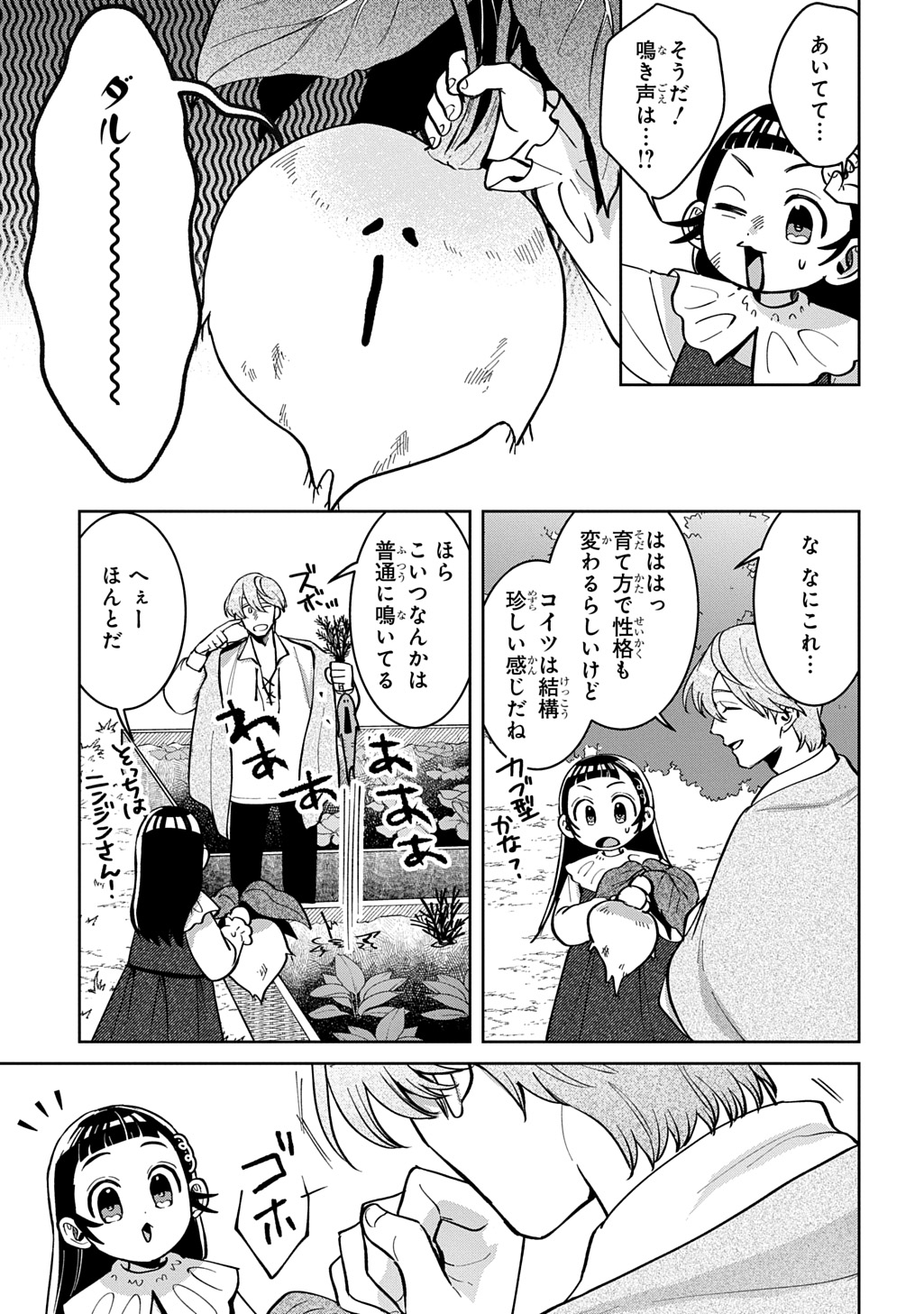Read OKAMI TO RANDOSERU: KYU SAISHUKA TO TENSEI MUSUME NO DANJON GOHAN Chapter 6 [High Quality / Full] - Page 19 - nicomanga.net