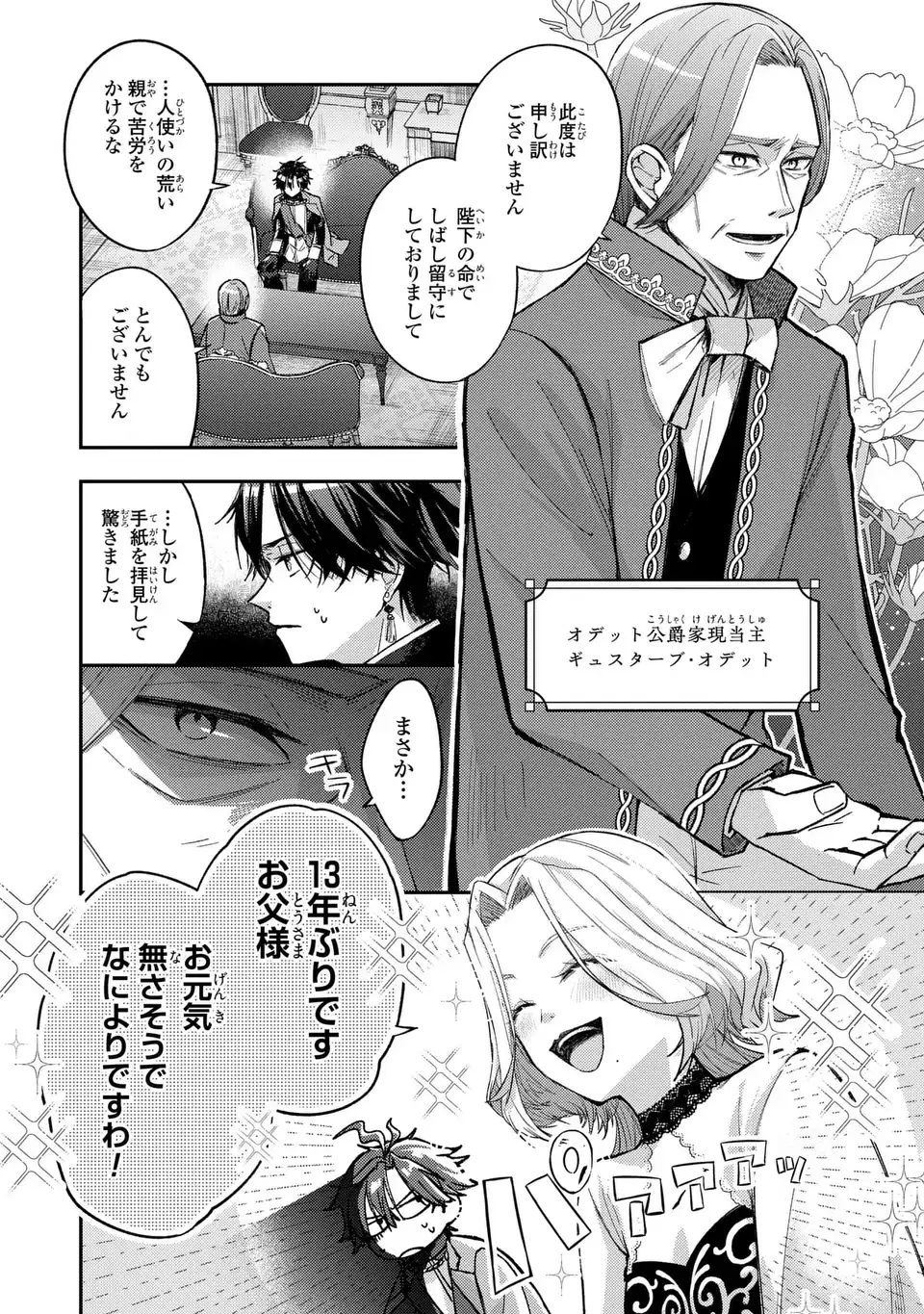 GISELLE ODETTE NO RYUUGI -WAZAWAI NO REIJOU TO 13-BANME NO OUJI- RAW Chapter 2 page 8 - nihonkuni.com