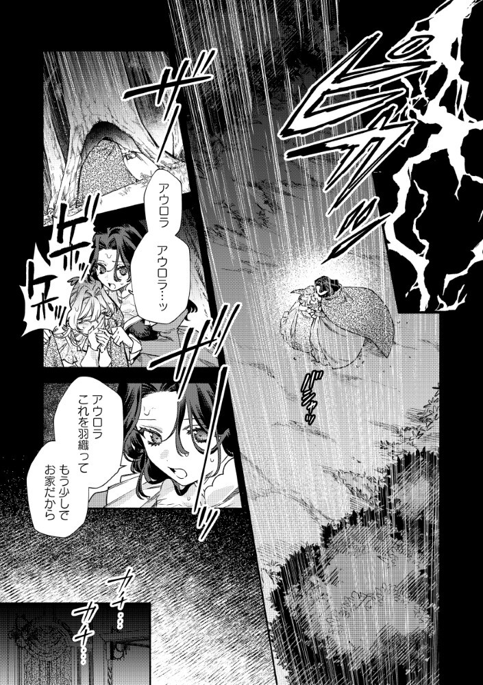 AKUYAKU REIJOU NO WO YOME-SAMA Chapter 14.2 page 1 - nihonkuni.com