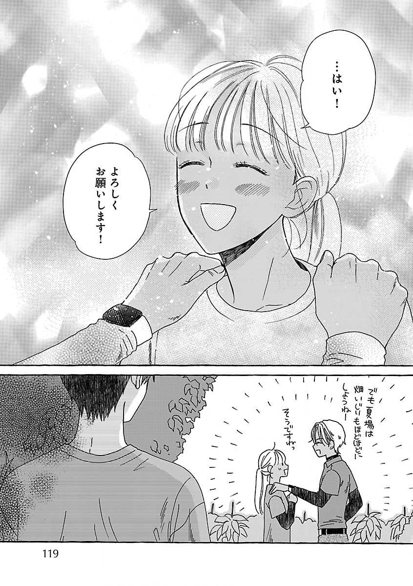 MOEKO TO HATAKE TO OTERA GOHAN Chapter 4 page 15 - nihonkuni.com