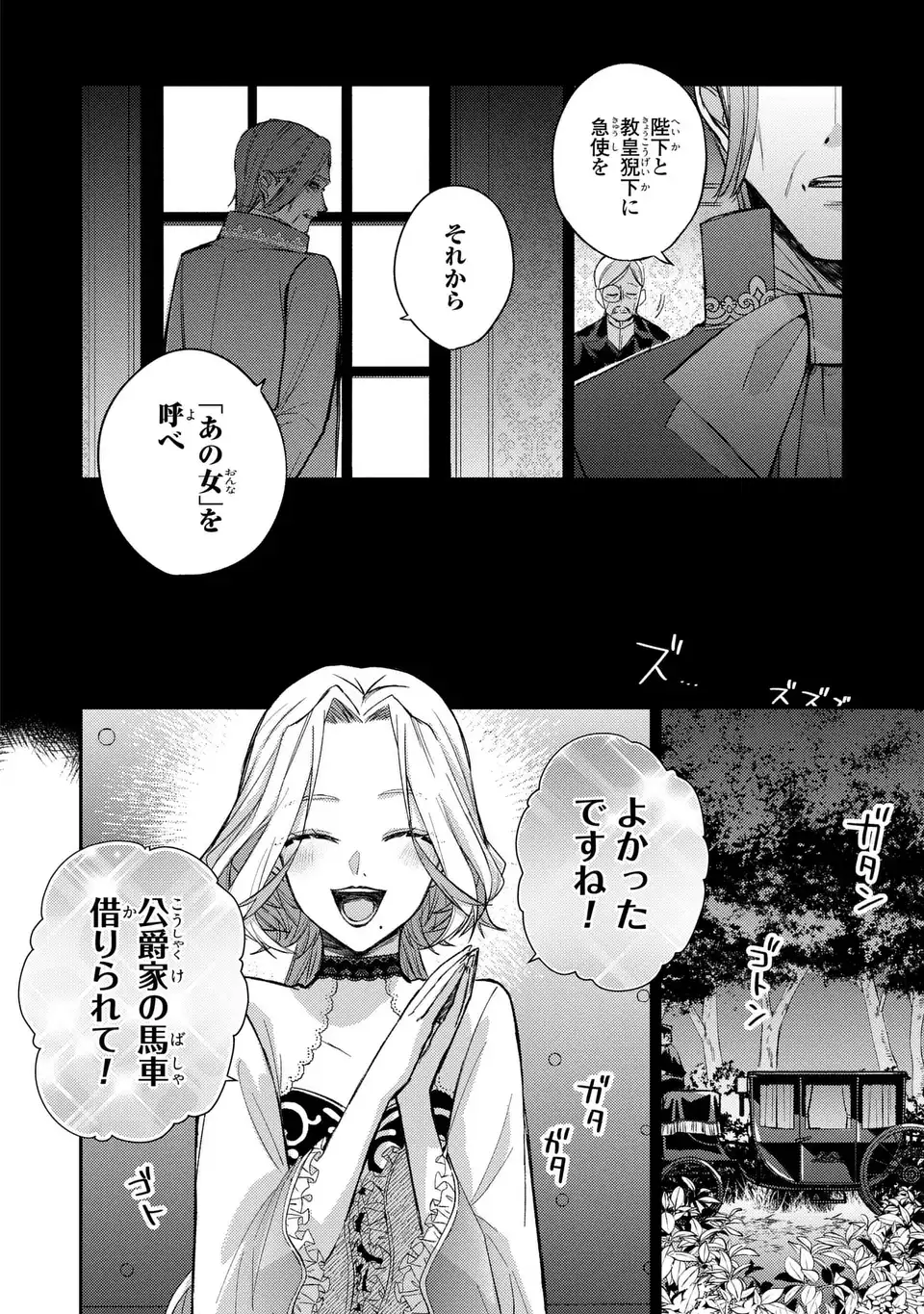 GISELLE ODETTE NO RYUUGI -WAZAWAI NO REIJOU TO 13-BANME NO OUJI- RAW Chapter 2 page 16 - nihonkuni.com