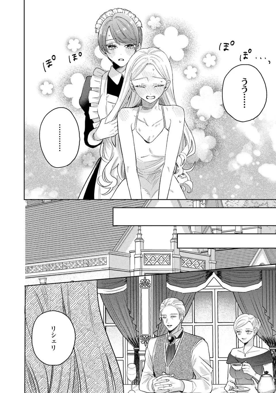 KO, KONNA IKEMEN GA WATASHI NO OSANANAJIMI DE KONYAKUSHA DESUTTE? Chapter 21 page 4 - nihonkuni.com