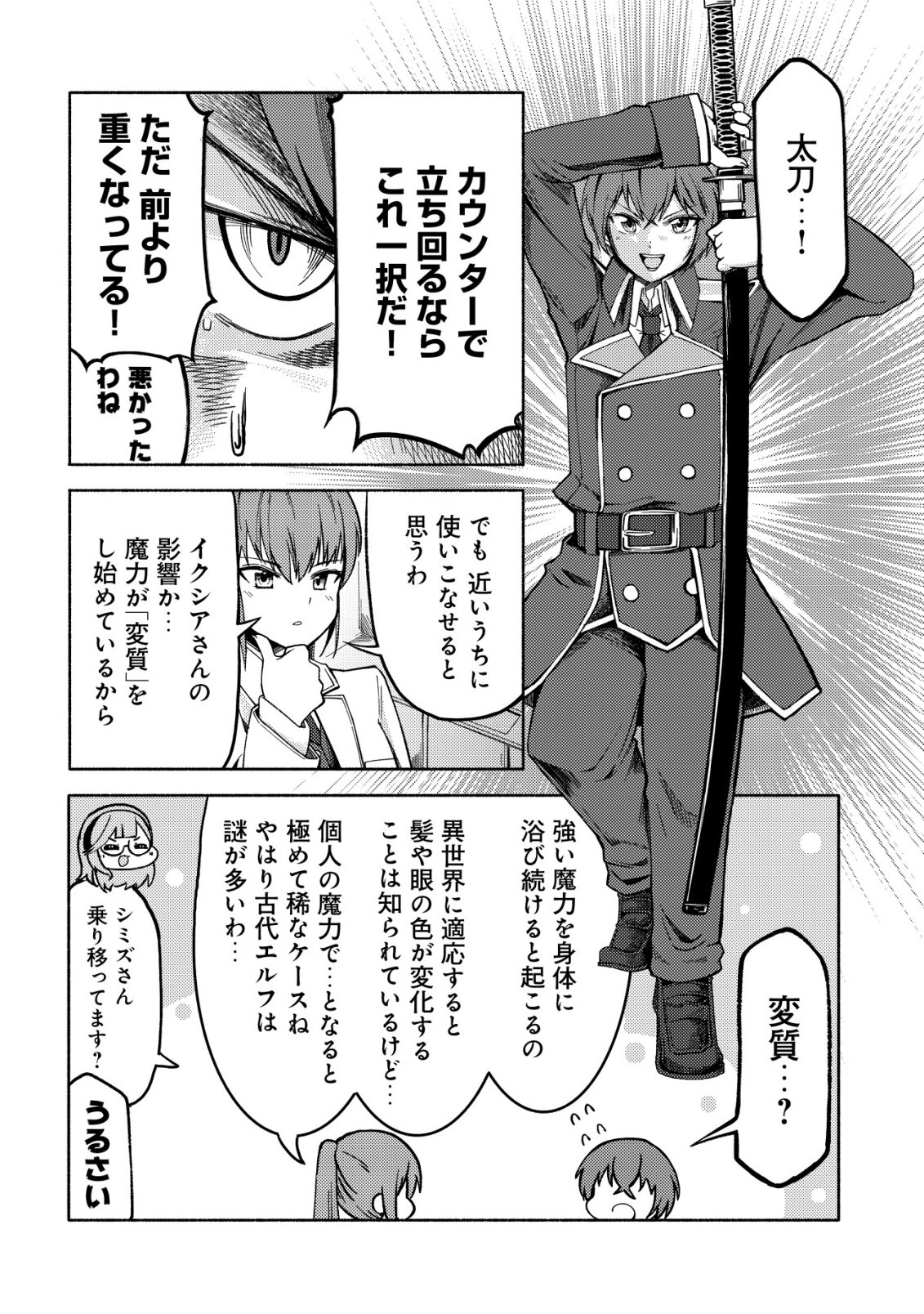 Read PARADISE SHIFT ~ARU IMI RAKUEN NI MAYOIKONDA YOU DESU~ RAW Chapter 9 [High Quality / Full] - Page 21 - nicomanga.net