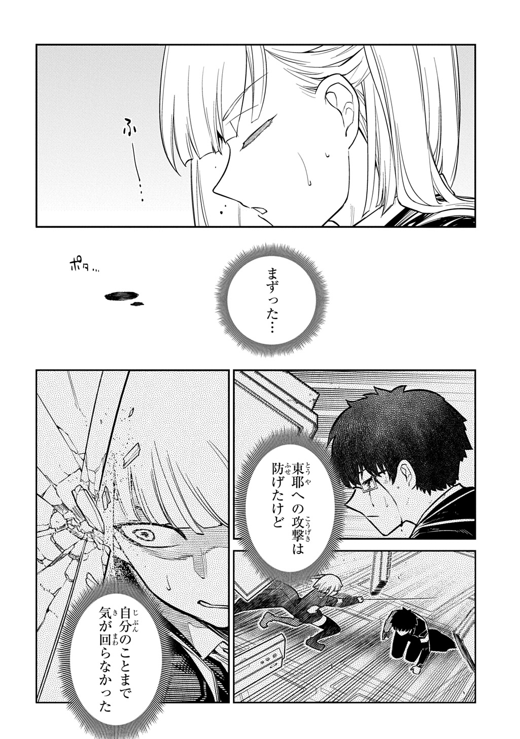 Read REINCARNATION NO KABEN - RAW Chapter 120 [High Quality / Full] - Page 8 - nicomanga.com