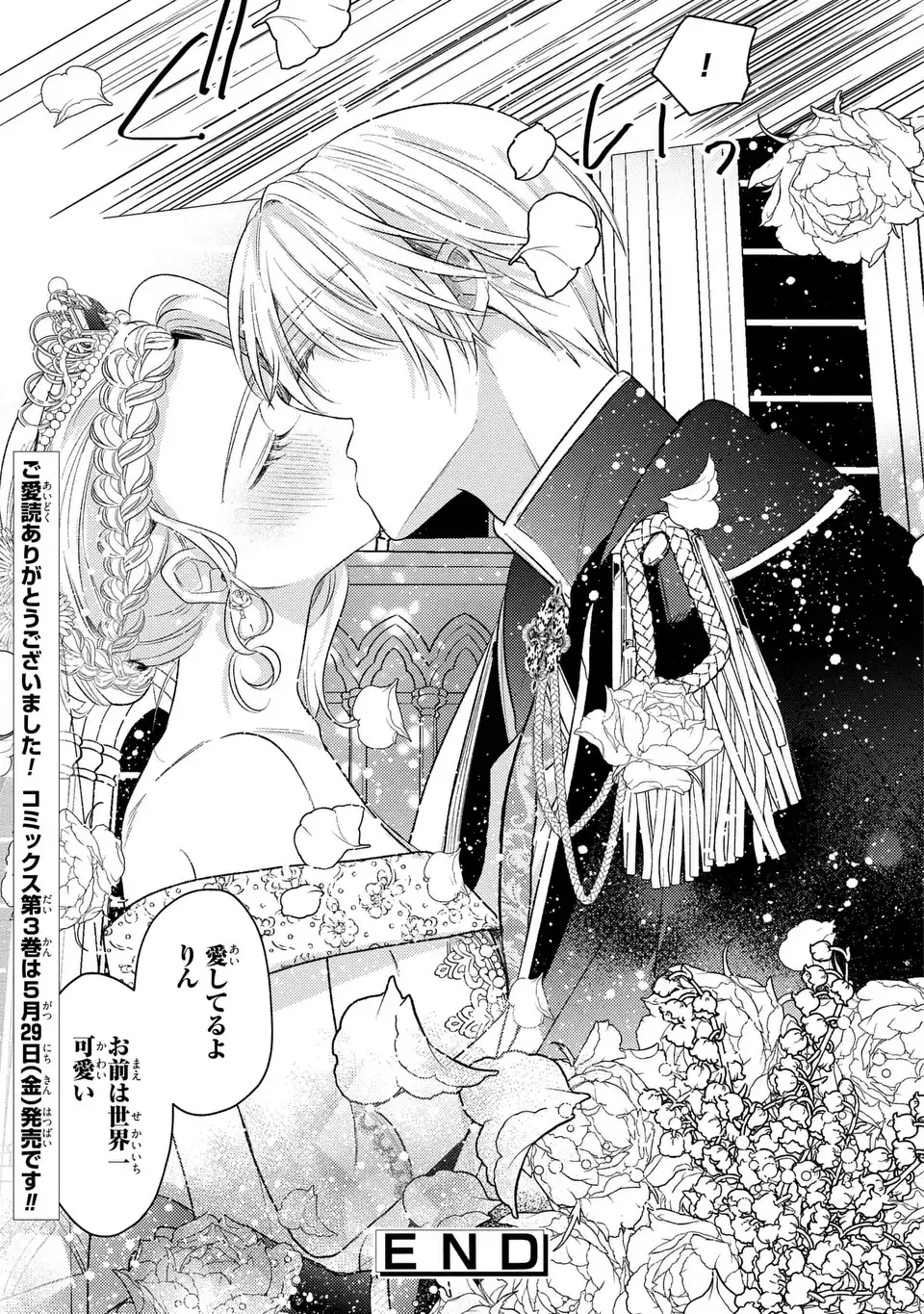 KO, KONNA IKEMEN GA WATASHI NO OSANANAJIMI DE KONYAKUSHA DESUTTE? Chapter 21 page 25 - nihonkuni.com