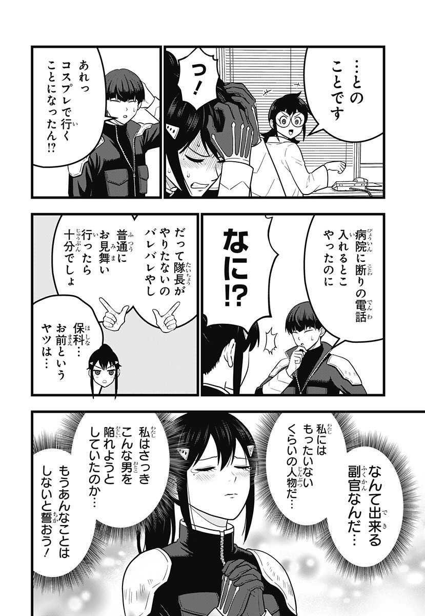 Read KAIJUU 8-GOU: RELAX Chapter 24 [High Quality / Full] - Page 14 - nicomanga.com