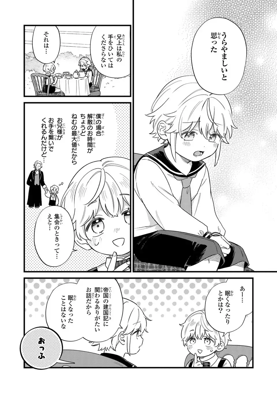 AKUYAKU NO GOREISOKU NO DOUNIKA SHITAI NICHIJOU Chapter 65 page 4 - nihonkuni.com