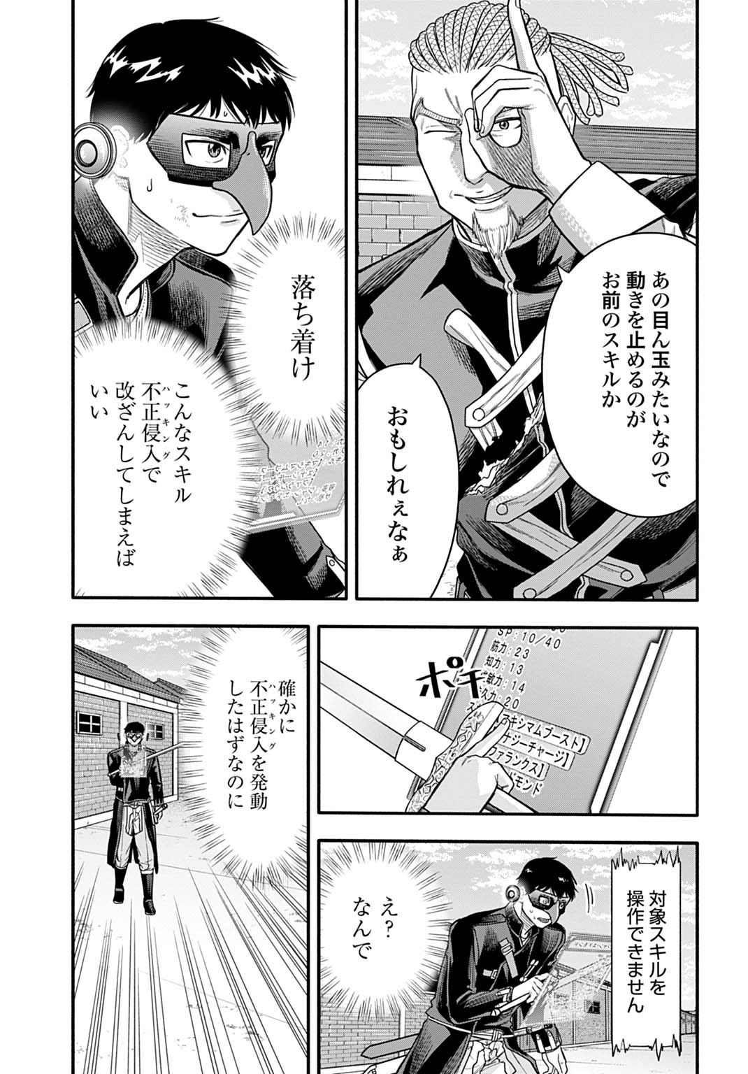 Read OCHIKOBORE TENISHA, SUBETE WO UBAU HACKING SKILL DE SAIKYOU NI NARIAGARU ~SAIKYOU STATUS MO SAIKYOU SKILL MO, FURETA DAKE DE ORE NO MONODESU~ Chapter 24 [High Quality / Full] - Page 13 - nicomanga.net