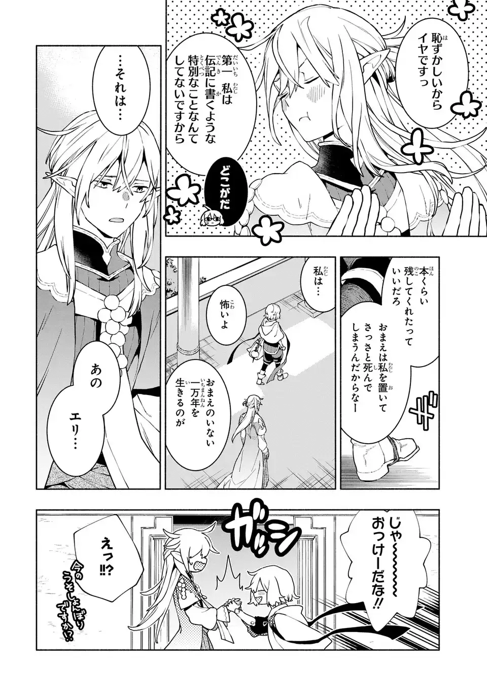 JUKAI NO MAJO Chapter 10 page 4 - nihonkuni.com