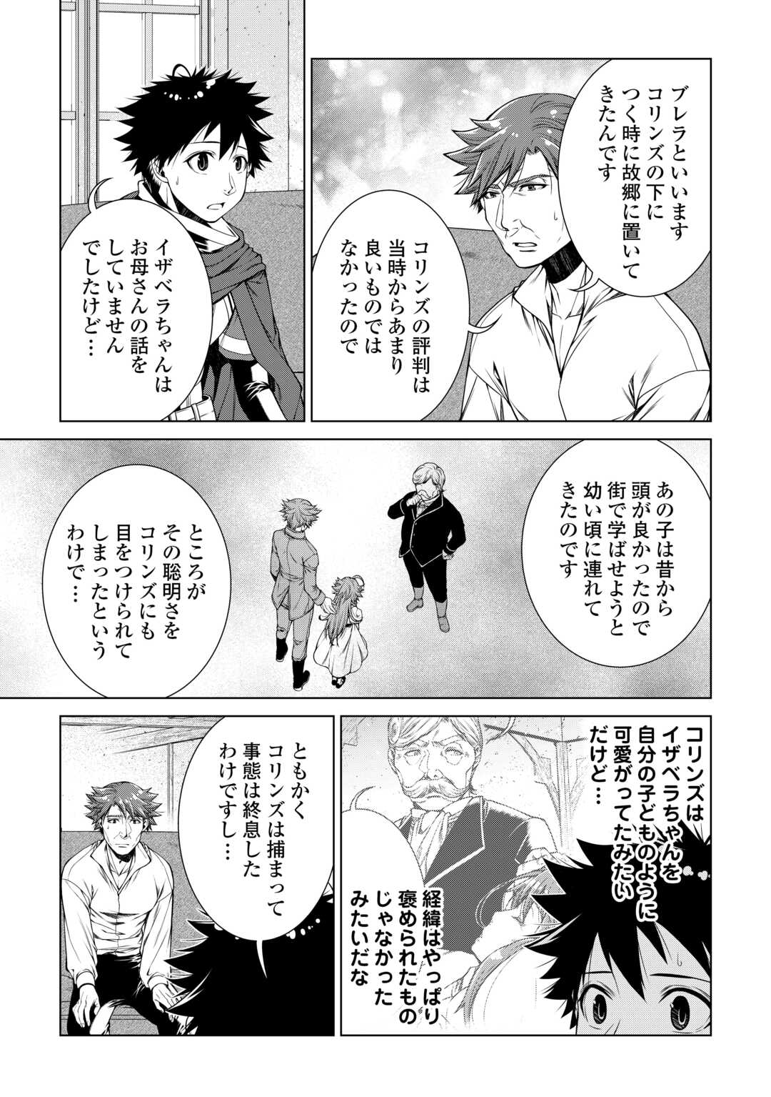 Read MACHIGAI SHOUKAN!: OIDASARETA KEDO JOUI GOKAN SKILL DE RAKURAKU SEIKATSU Chapter 50 [High Quality / Full] - Page 15 - nicomanga.net