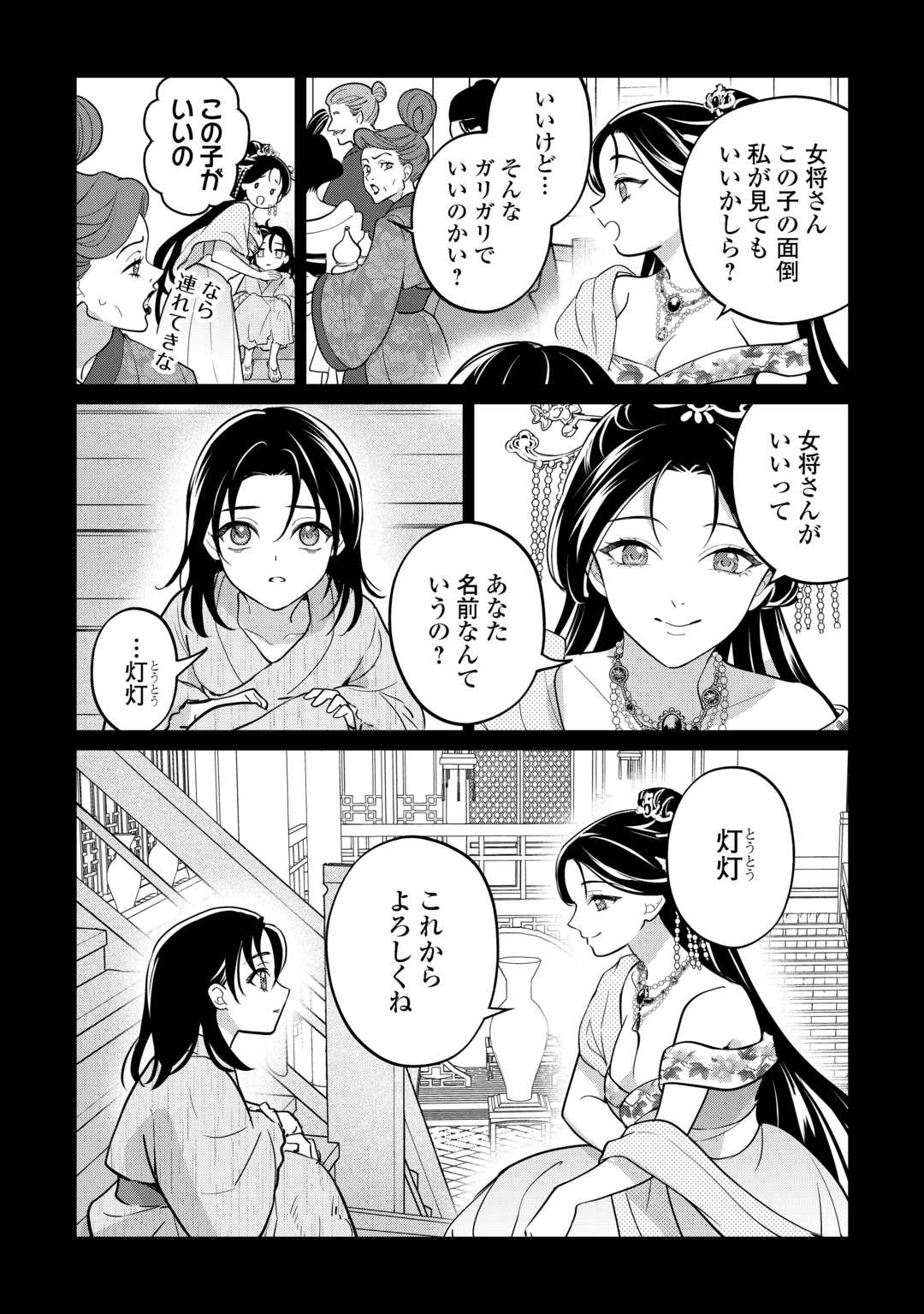 KOUKYUU NO NISEMONO: REIGUU HI WA KOUKYUU NO HIMITSU WO ABAKU Chapter 3 page 25 - nihonkuni.com