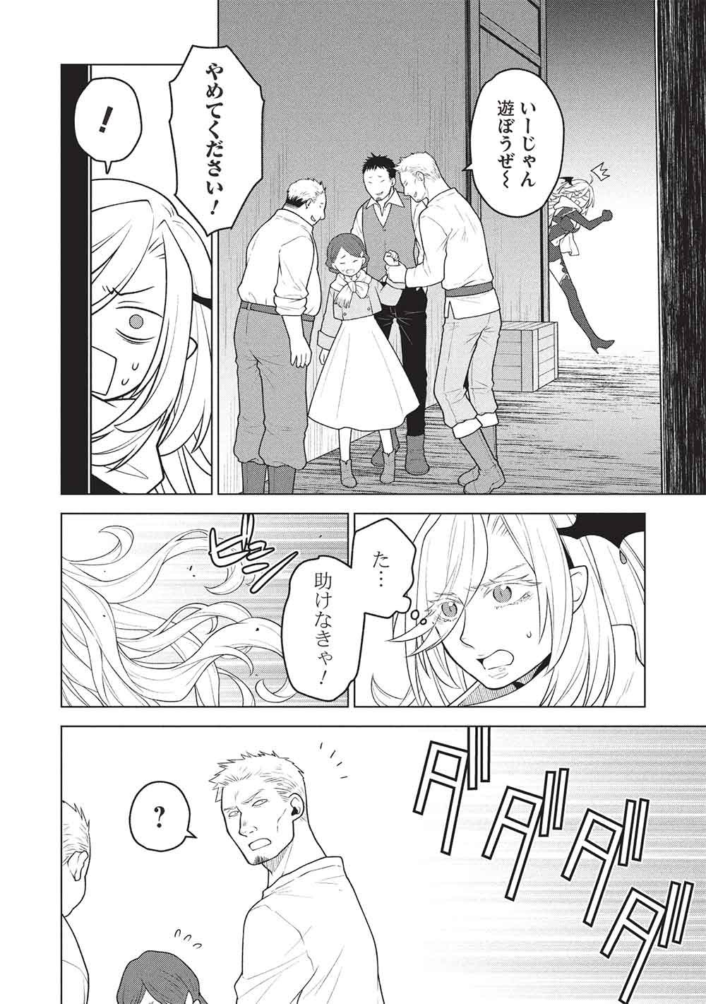 PIECE OF JUNK SKILL SHIKA TSUKAENAI AKUYAKU MAJODAKEDO, TEI MU SHITA PARIS PINA SLIME TACHI TO TSUYOKU IKIMASU! Chapter 17 page 2 - nihonkuni.com