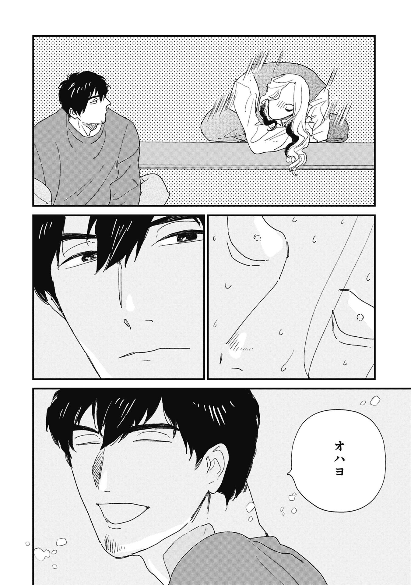 Read KAWATARE, KATAWARE Chapter 6.1 [High Quality / Full] - Page 10 - nicomanga.com