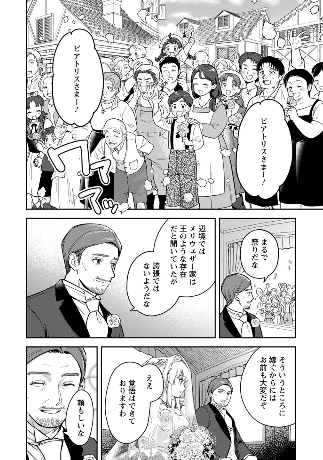 KANKEI KAIZEN WO AKIRAMETE KYORI WO OITARA, SHIOTAIOUDATTA KONYAKUSHA GA KARANDE KURU YOU NI NARIMASHITA Chapter 47.2 page 7 - nihonkuni.com