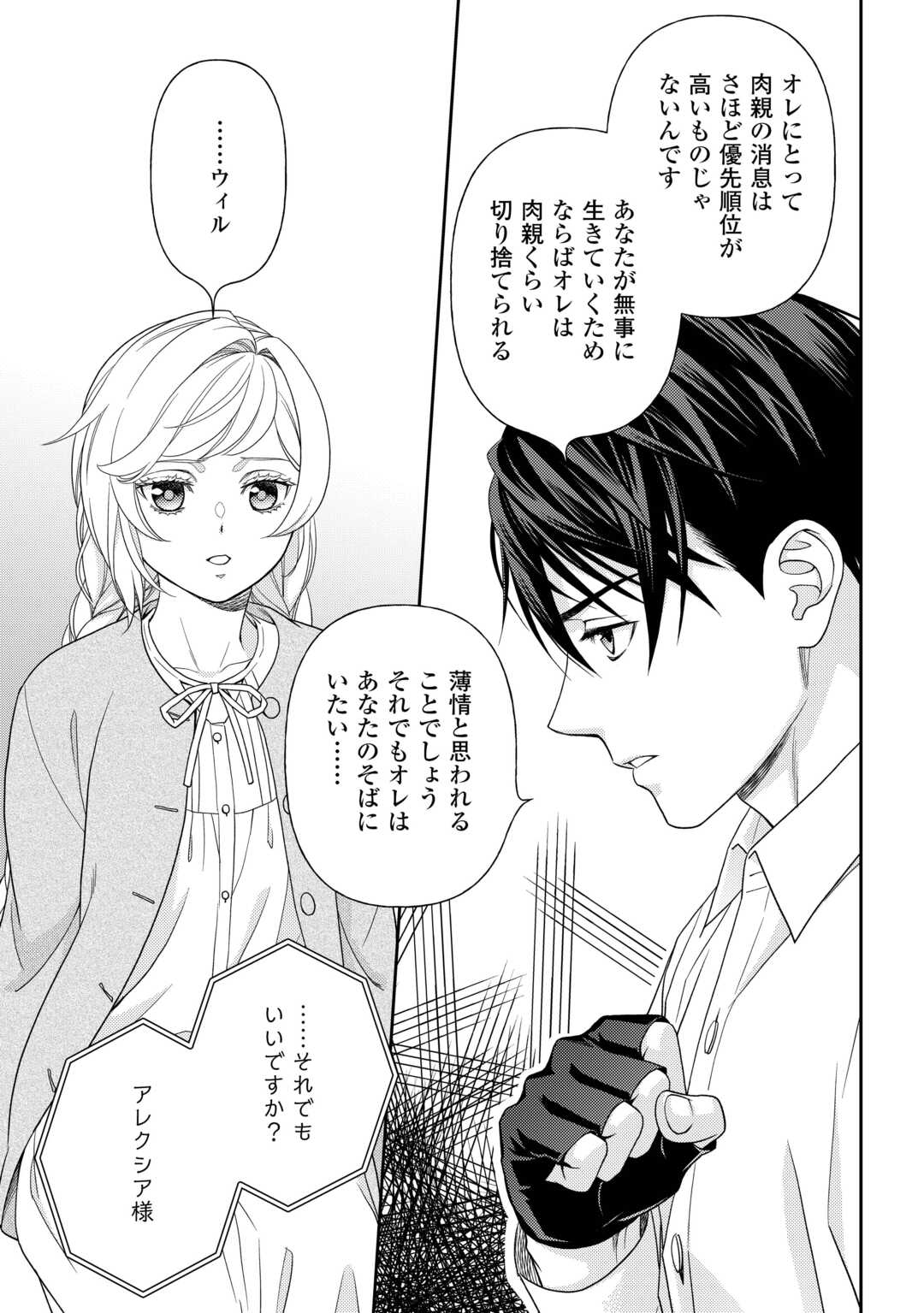 Read TSUIHOU SARETA SAIKYOU REIJOU WA, ARATANA JINSEI WO JIYUU NI IKIRU - RAW Chapter 9 [High Quality / Full] - Page 15 - nicomanga.net