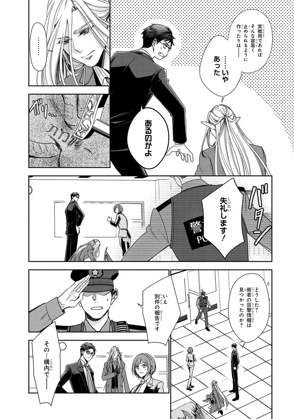 Read KEISHICHOU MAJUU TAISAKUSHITSU: OUKAMI KEIJI TO MEZAME NO KENJA Chapter 12 [High Quality / Full] - Page 9 - nicomanga.net