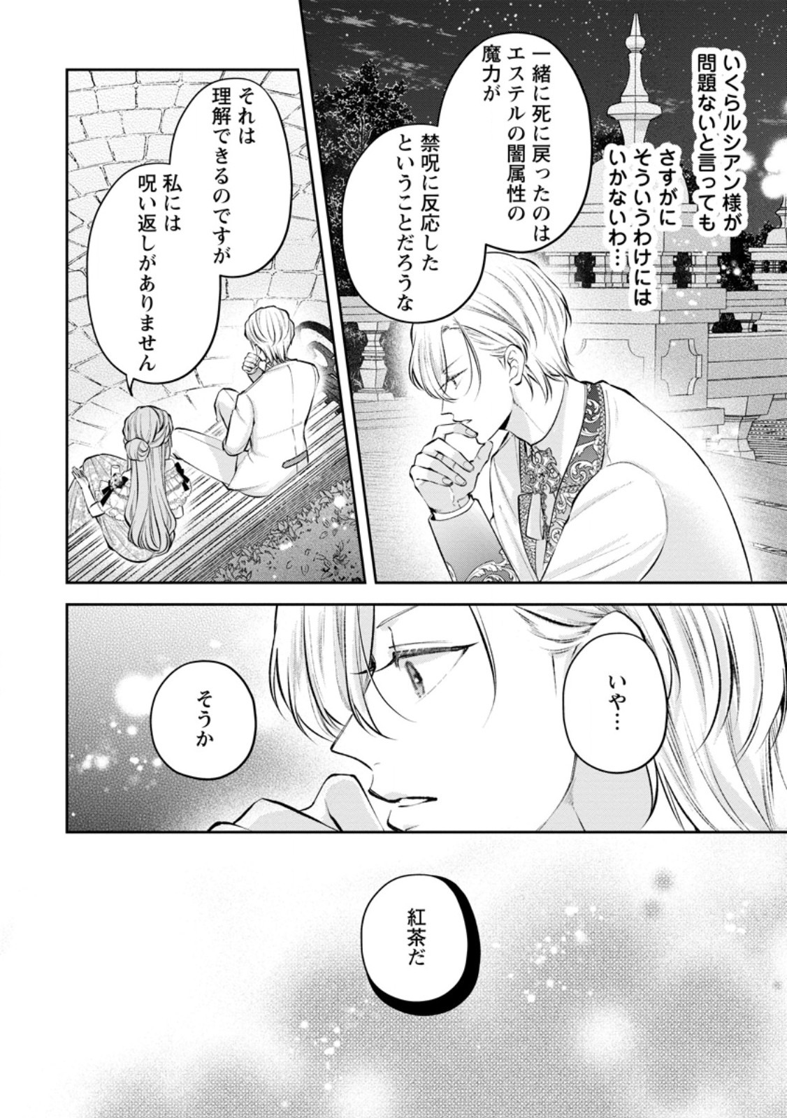 KAO DAKE SEIJONANONI, SHI NI MODOTTARA REIKOKU DATTA KOSHAKU-SAMA NO HONNE GA AMASUGIMASU! Chapter 15.1 page 4 - nihonkuni.com