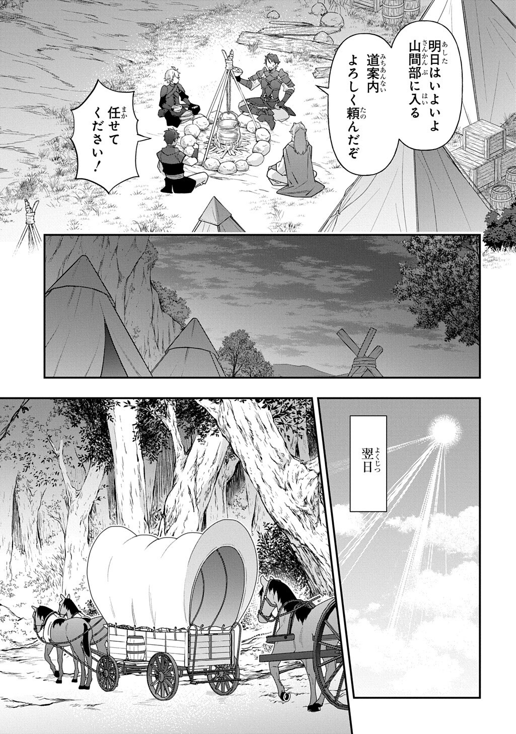 Read TENSEI KIZOKU NO ISEKAI BOUKENROKU ~JICHOU WO SHIRANAI KAMIGAMI NO SHITO~ - RAW Chapter 79 [High Quality / Full] - Page 5 - nicomanga.net