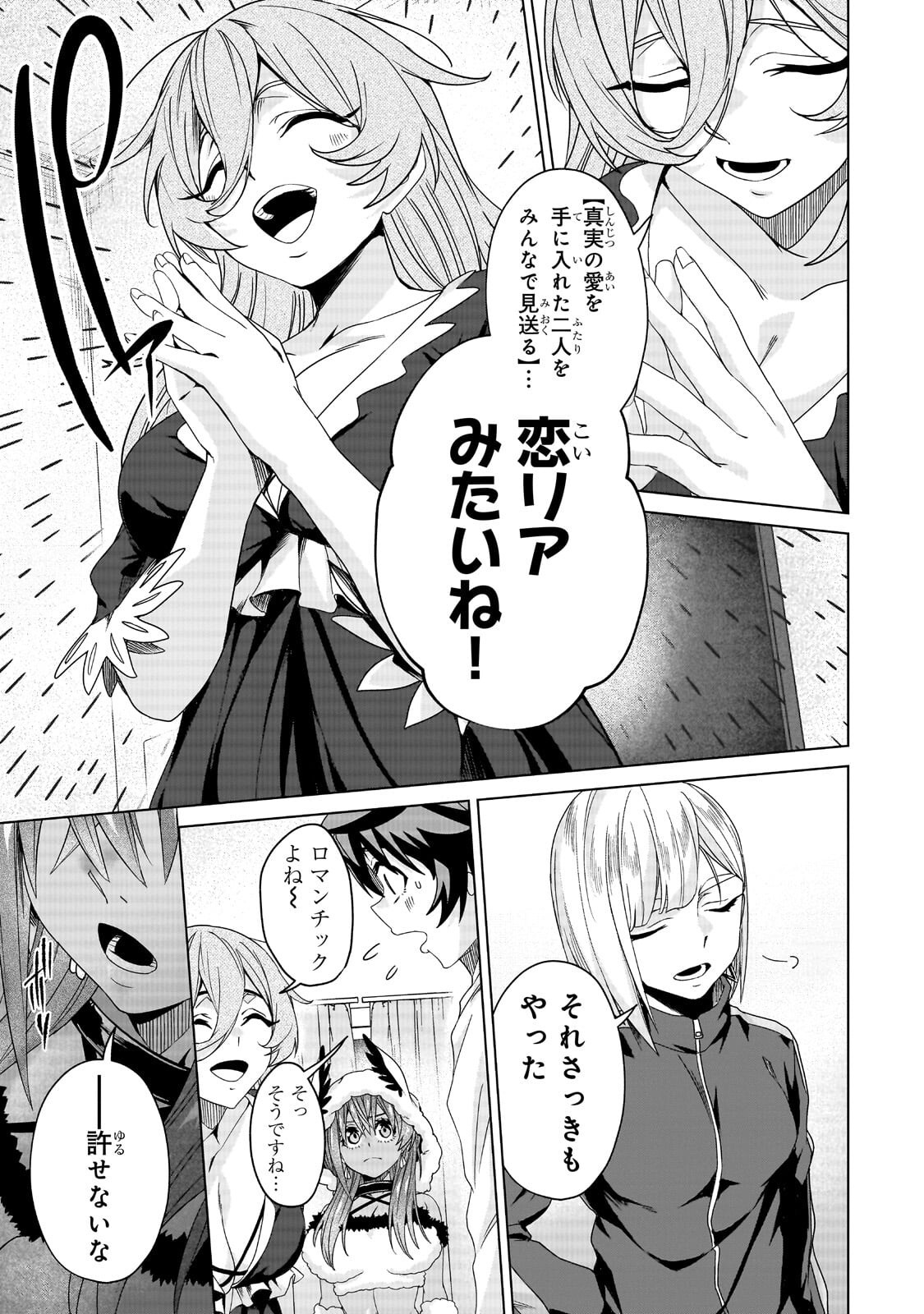 ISEKAI KARA KAETTEKITA YUUSHA DE ARU ORE GA KABUKICHOU DE OOU NI NARU HANASHI Chapter 7.1 - Page 13
